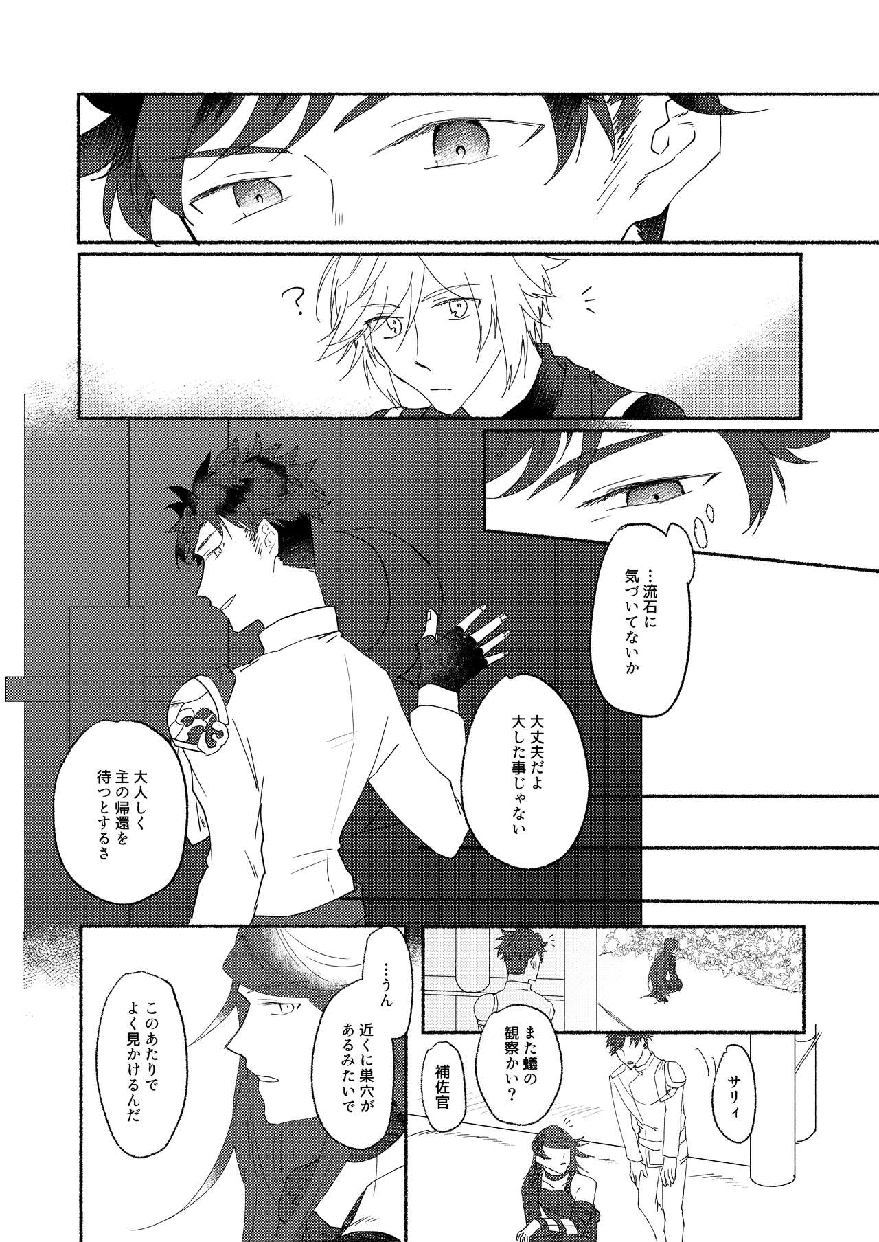 Hara ni Ireba Minna Onaji page 7 full