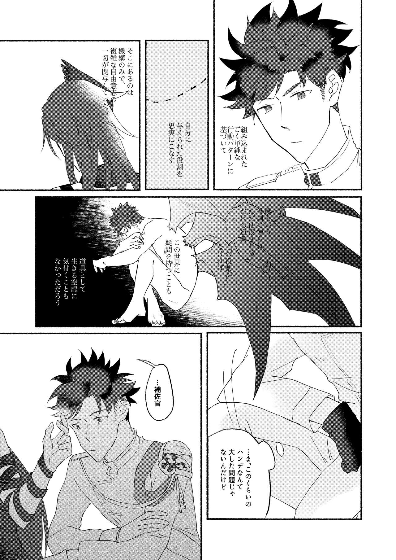 Hara ni Ireba Minna Onaji page 8 full