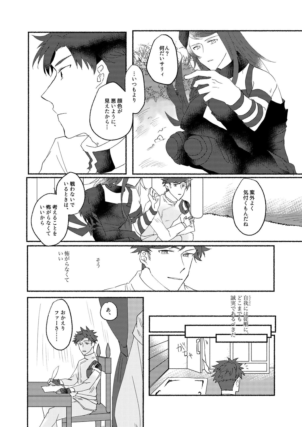 Hara ni Ireba Minna Onaji page 9 full