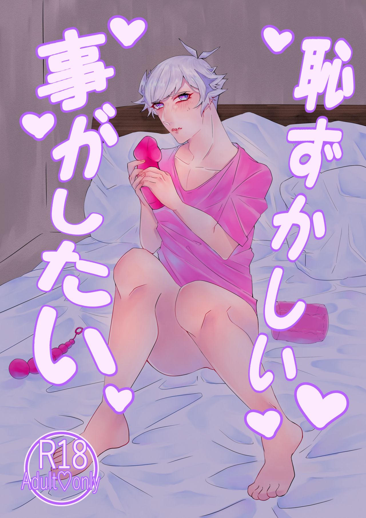 Hazukashī koto ga shitai page 1 full