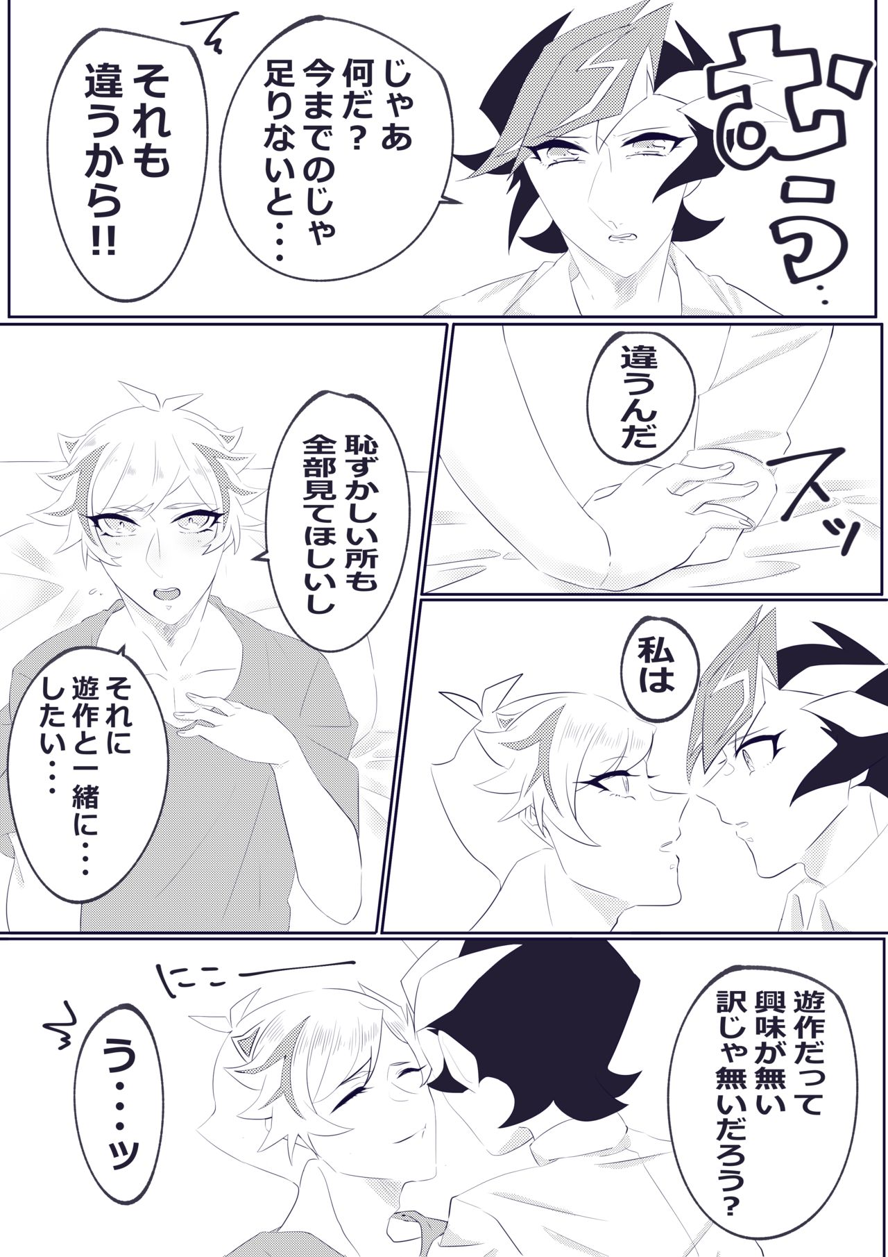 Hazukashī koto ga shitai page 4 full