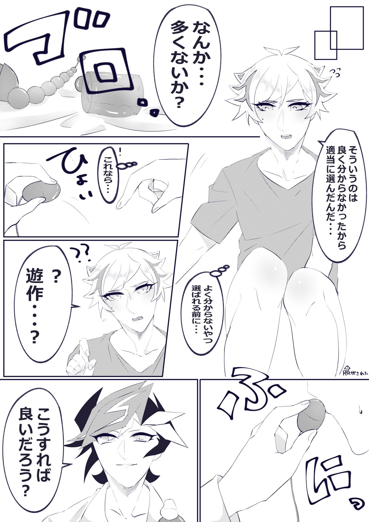 Hazukashī koto ga shitai page 5 full