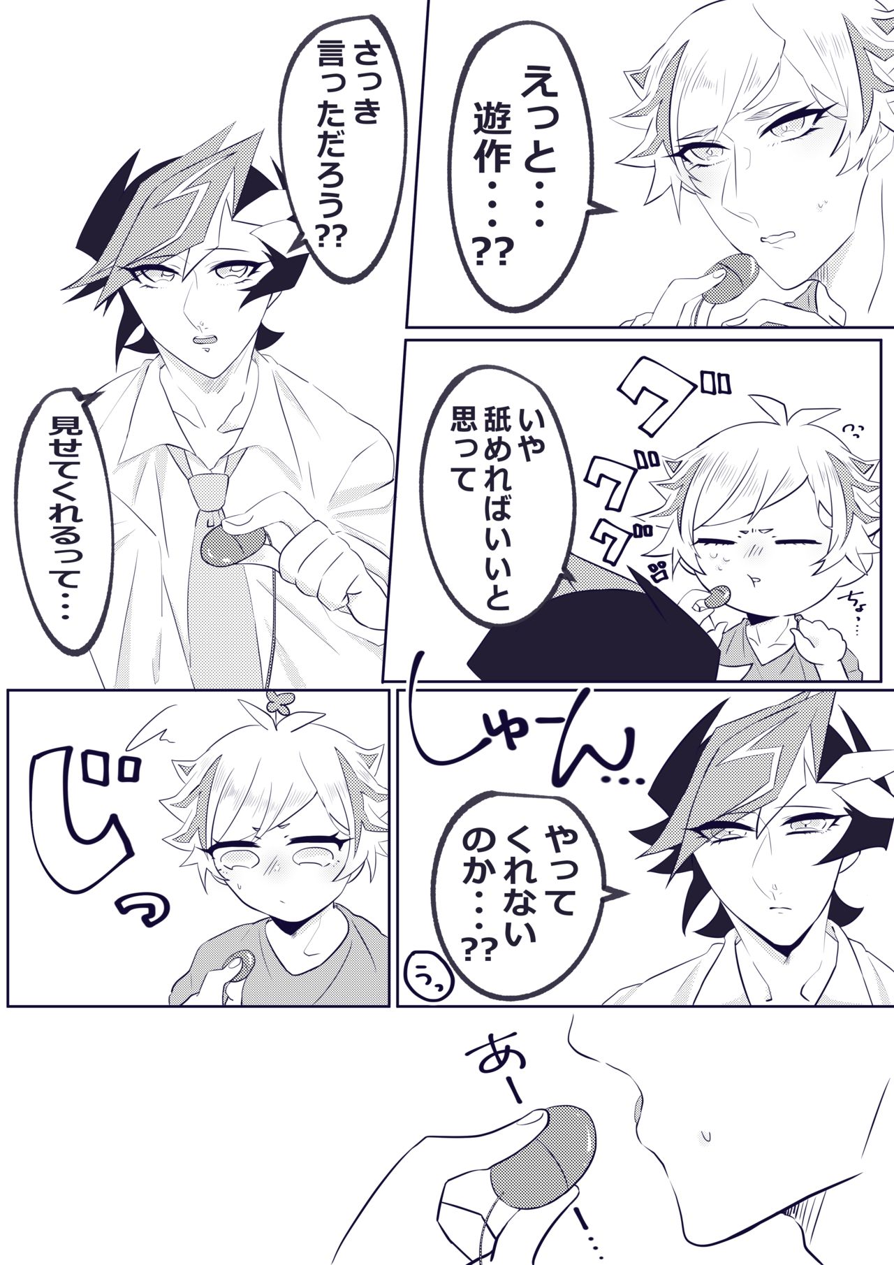 Hazukashī koto ga shitai page 6 full