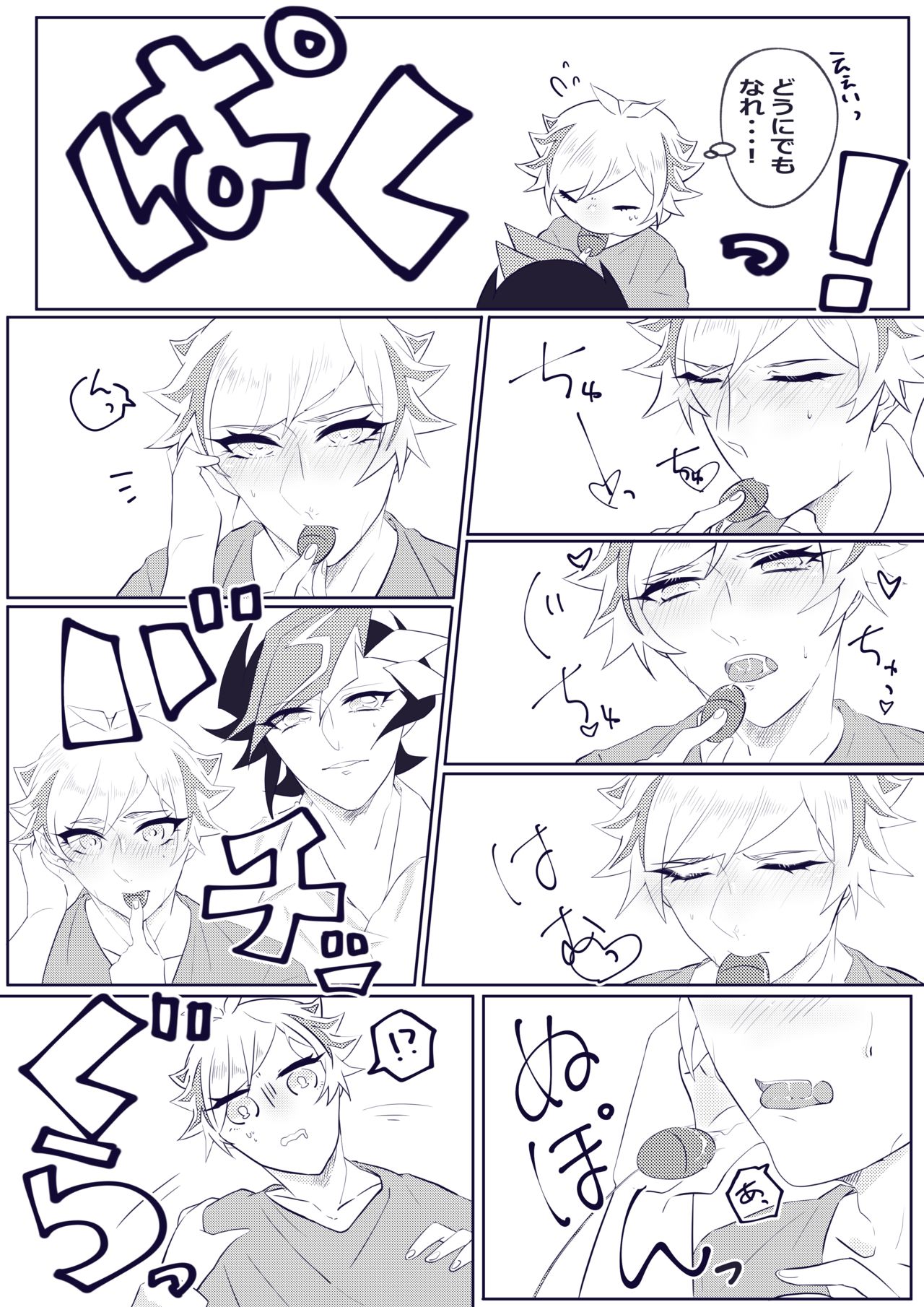 Hazukashī koto ga shitai page 7 full