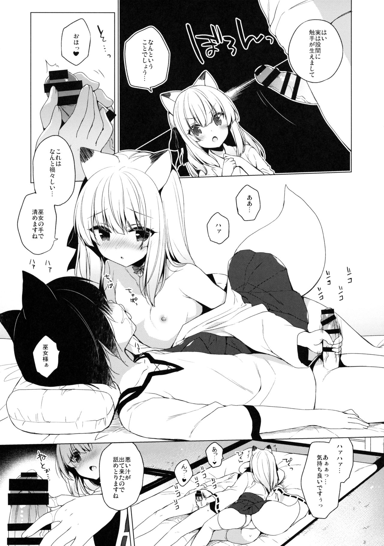 Miko Chise to Ichaicha Suru Hon page 3 full