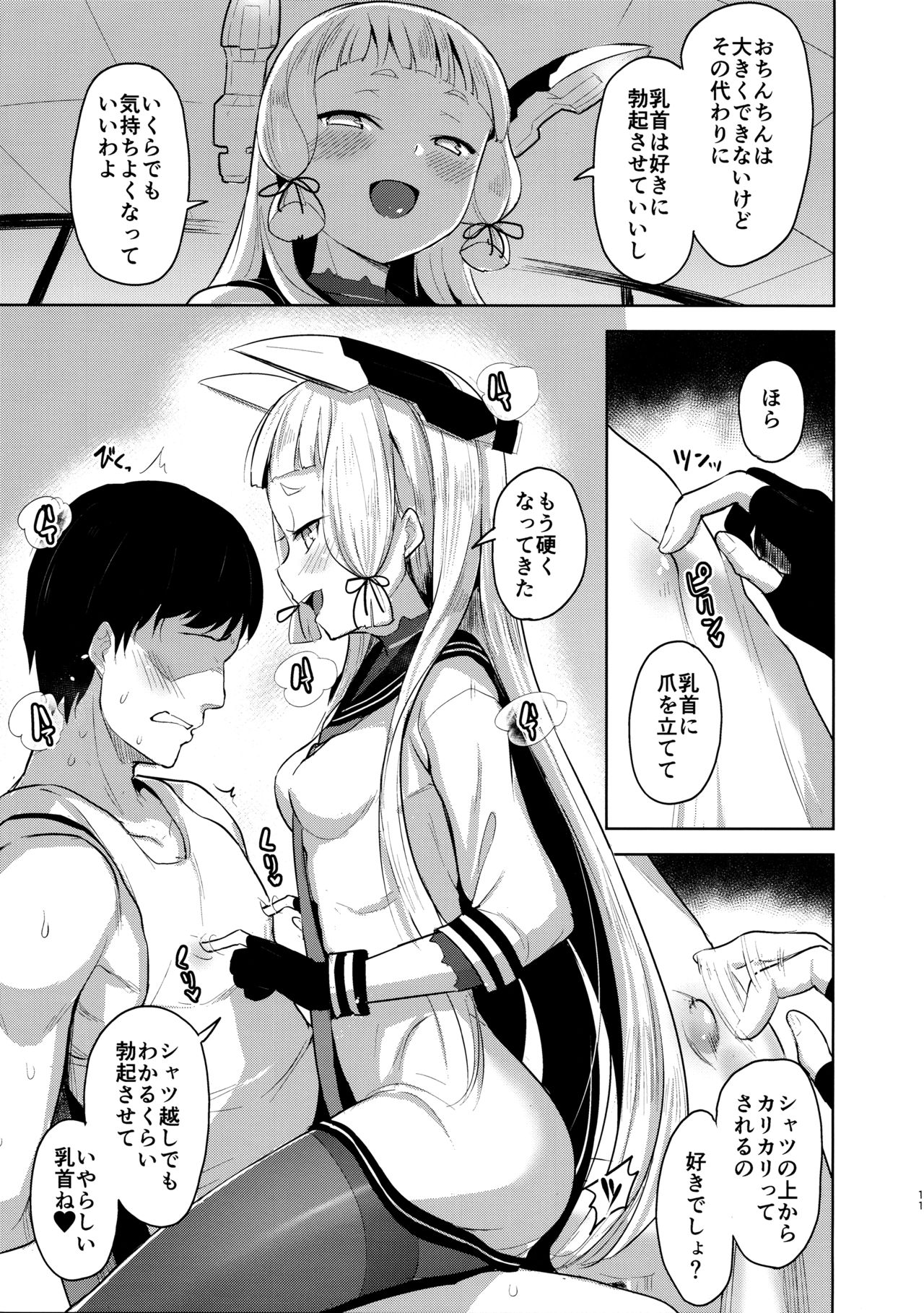 Maamaa S na Murakumo ni Iroiro Shite Itadaku Hon page 10 full
