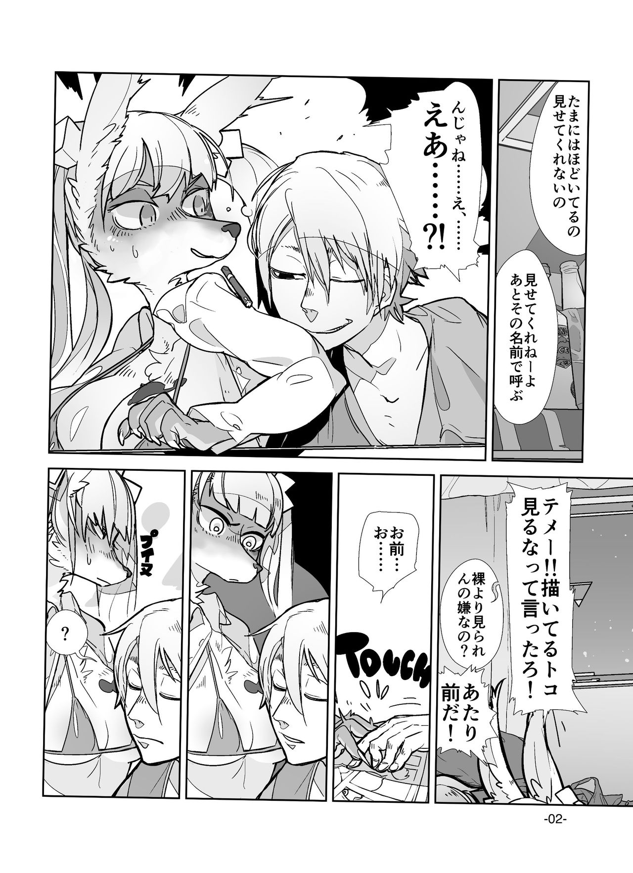 Kemuri to Chigire page 4 full