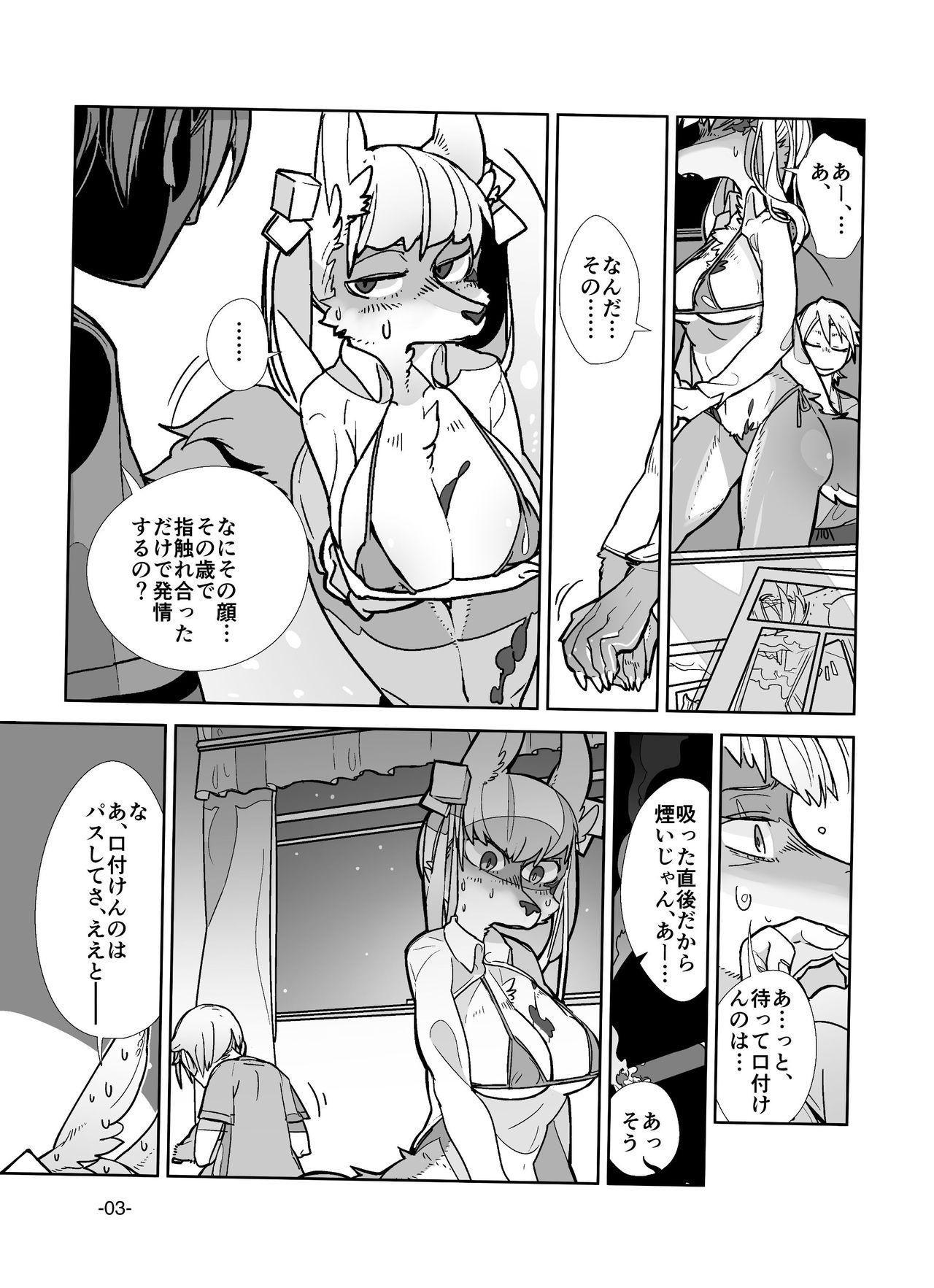 Kemuri to Chigire page 5 full