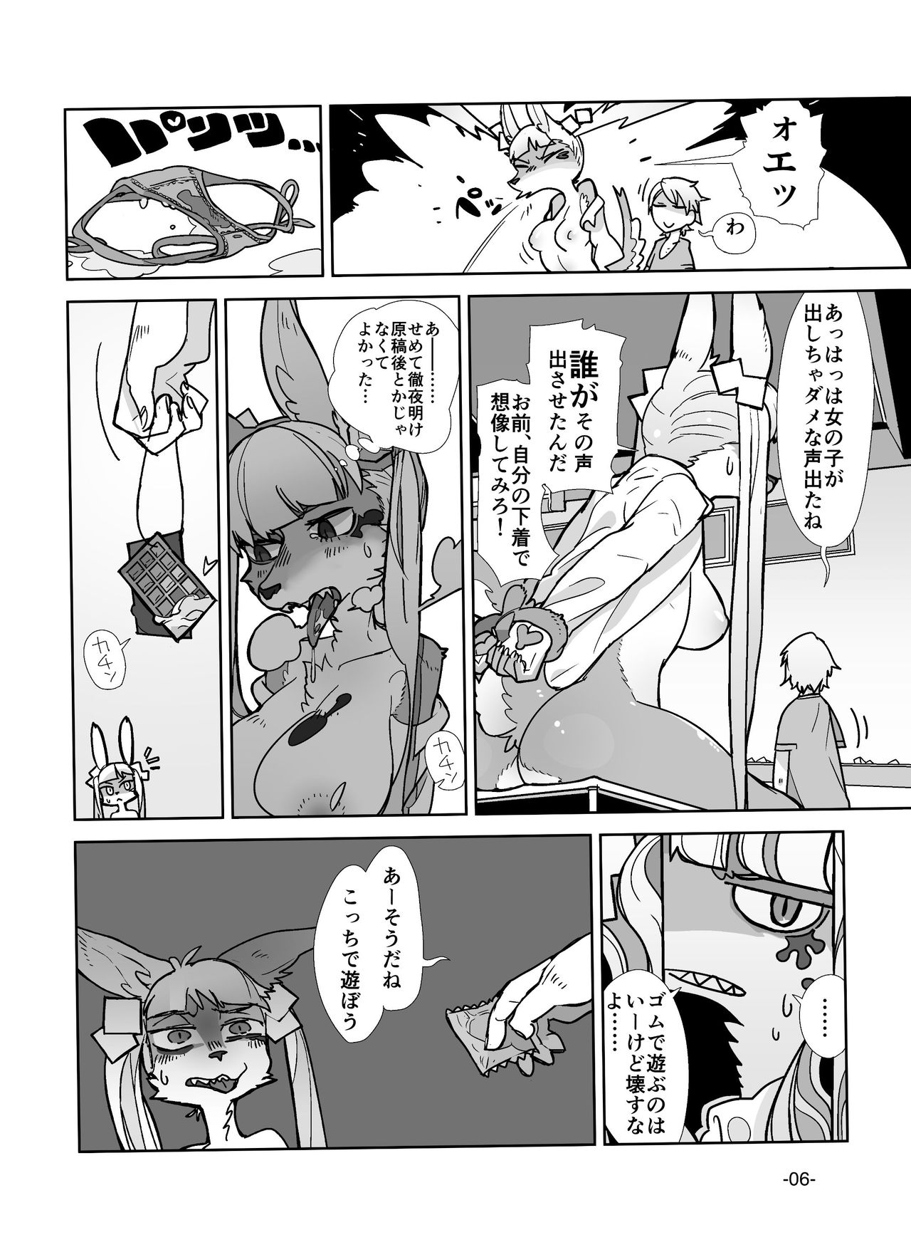 Kemuri to Chigire page 8 full