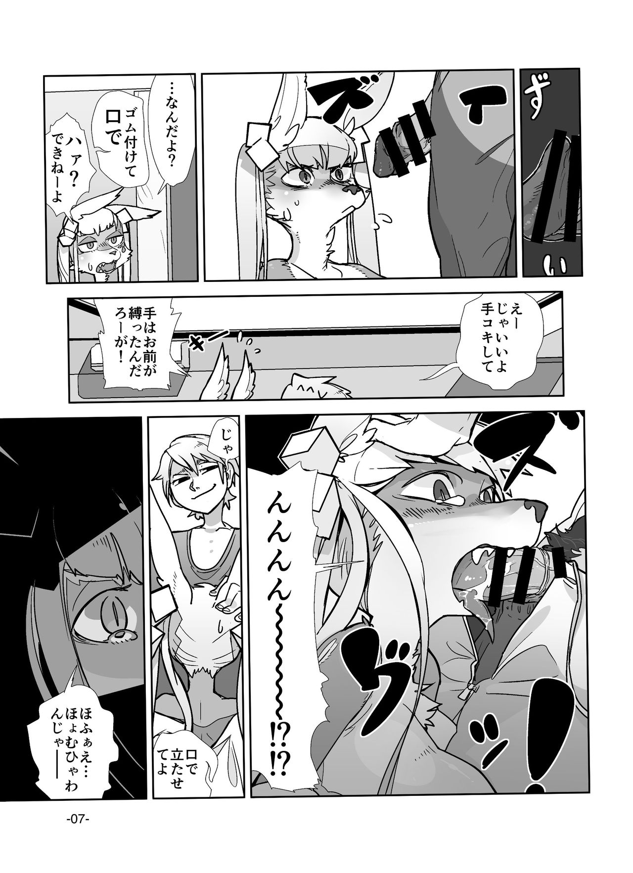 Kemuri to Chigire page 9 full