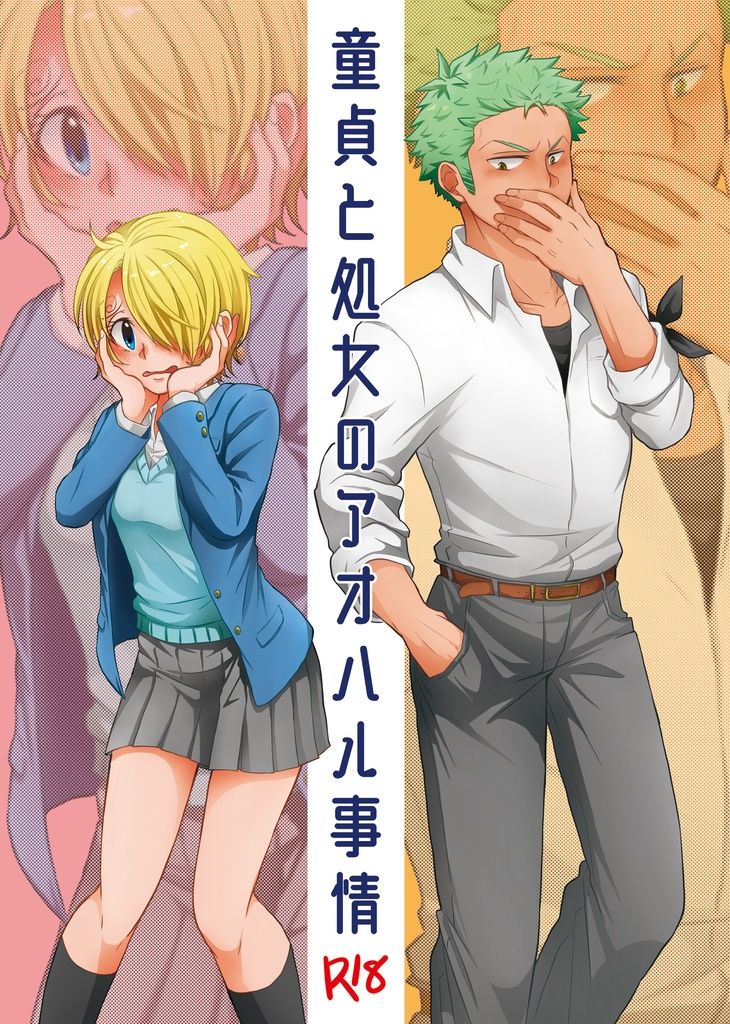 Dōtei to shojo no aoharu jijō ! sample page 1 full