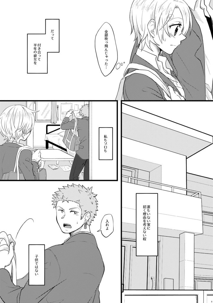 Dōtei to shojo no aoharu jijō ! sample page 2 full