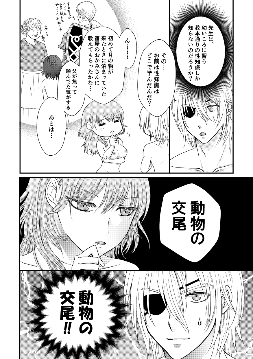 Suttamonda no Shoya Suikou page 5 full