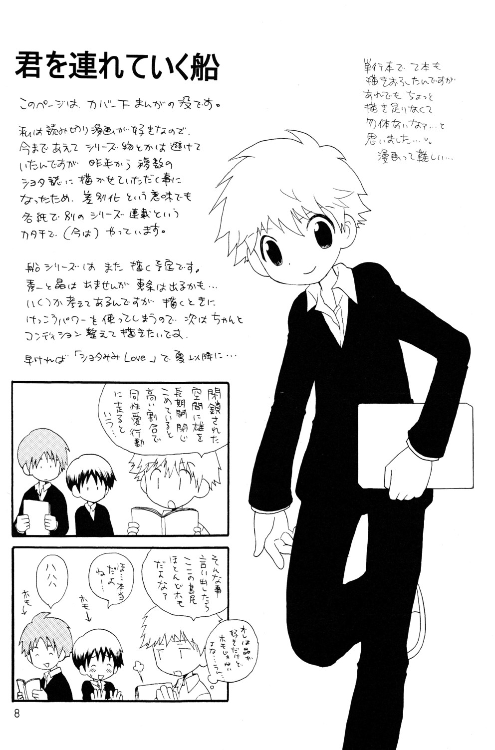 I wanna be your sugar cube doll page 8 full