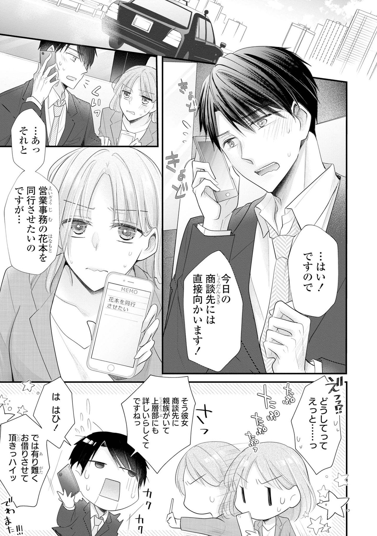 上司とエッチしたら挿れ替わっちゃった!?～彼が何度も入ってキちゃう…～ 第2-3話 page 3 full