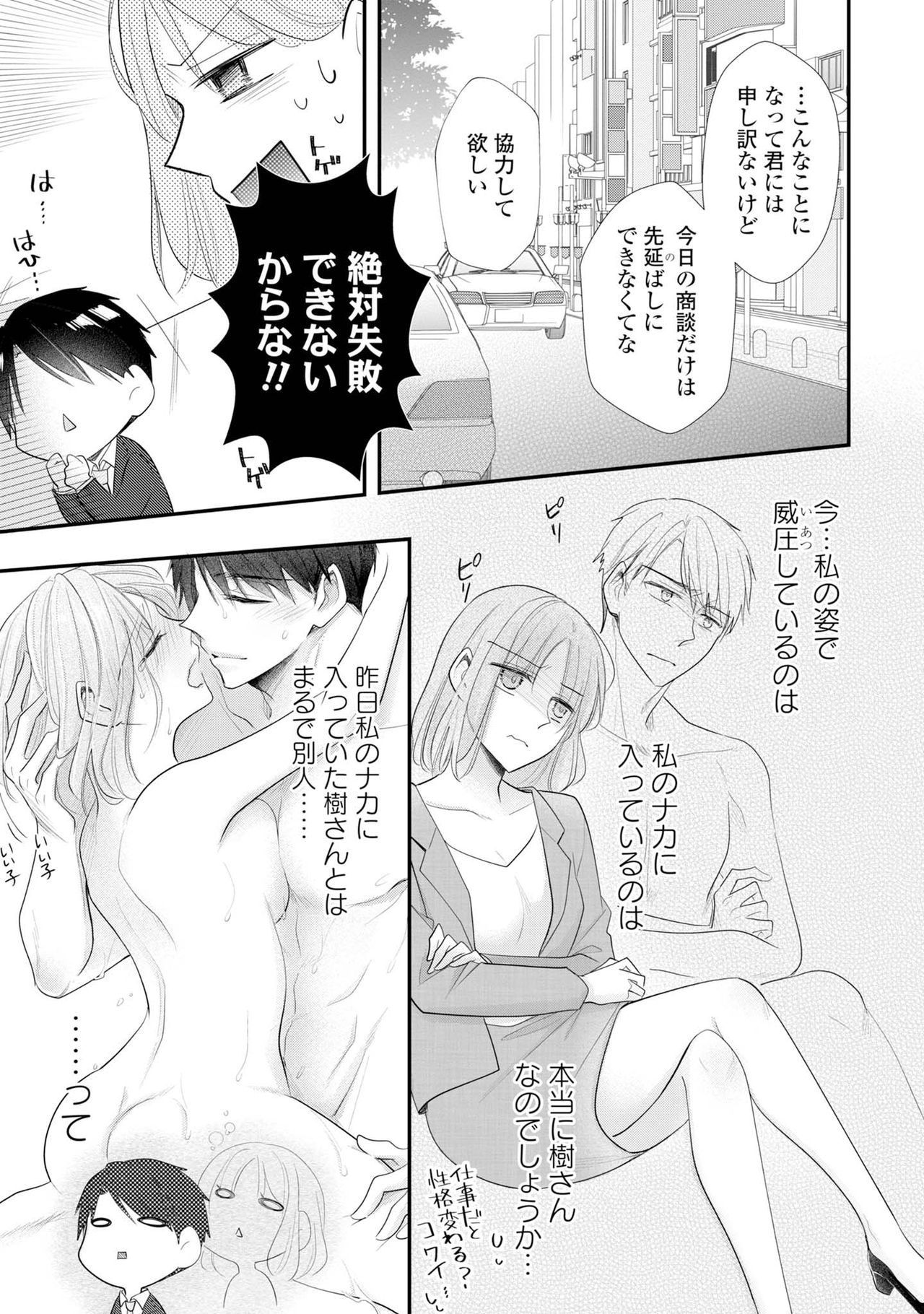 上司とエッチしたら挿れ替わっちゃった!?～彼が何度も入ってキちゃう…～ 第2-3話 page 5 full