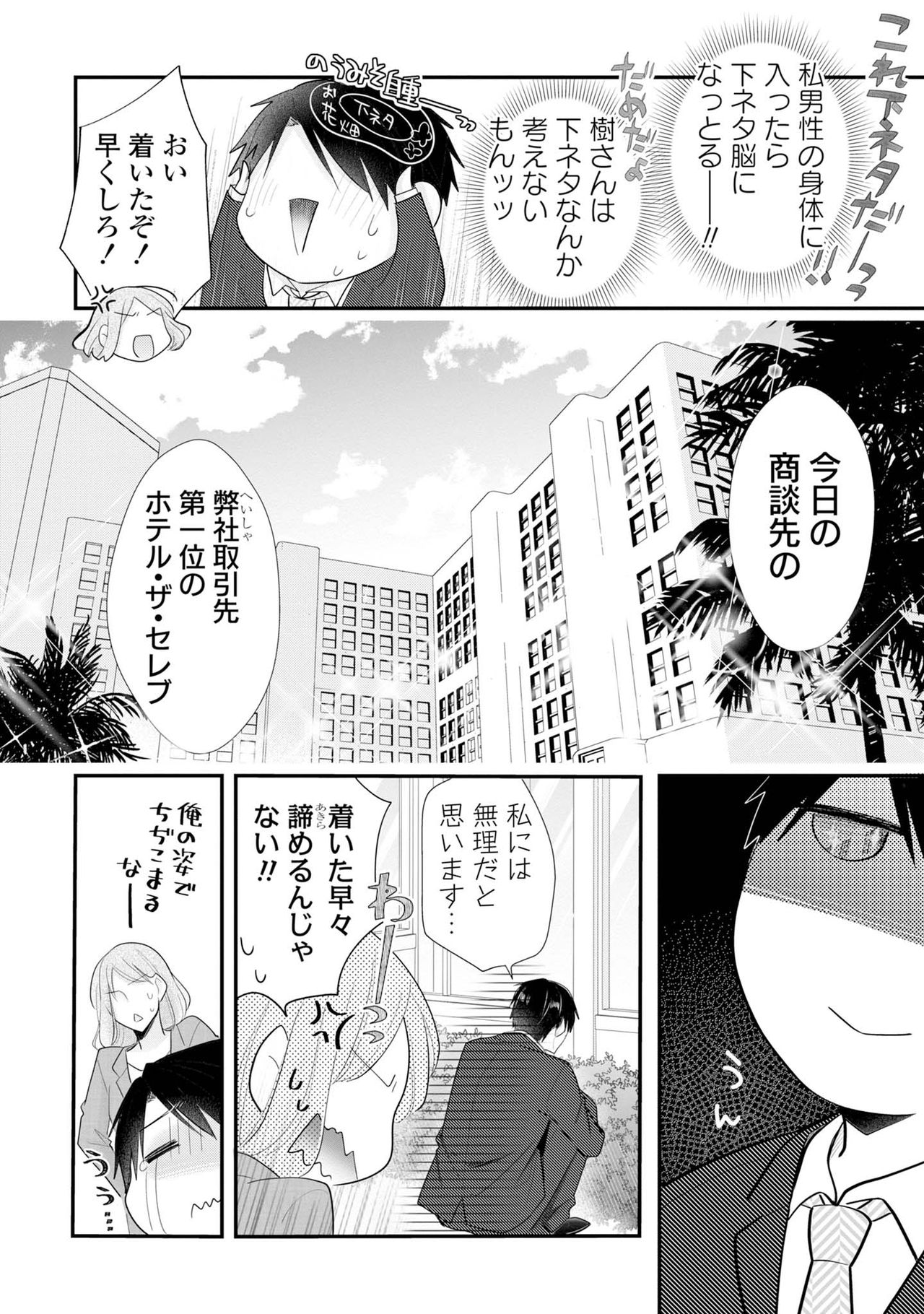 上司とエッチしたら挿れ替わっちゃった!?～彼が何度も入ってキちゃう…～ 第2-3話 page 6 full