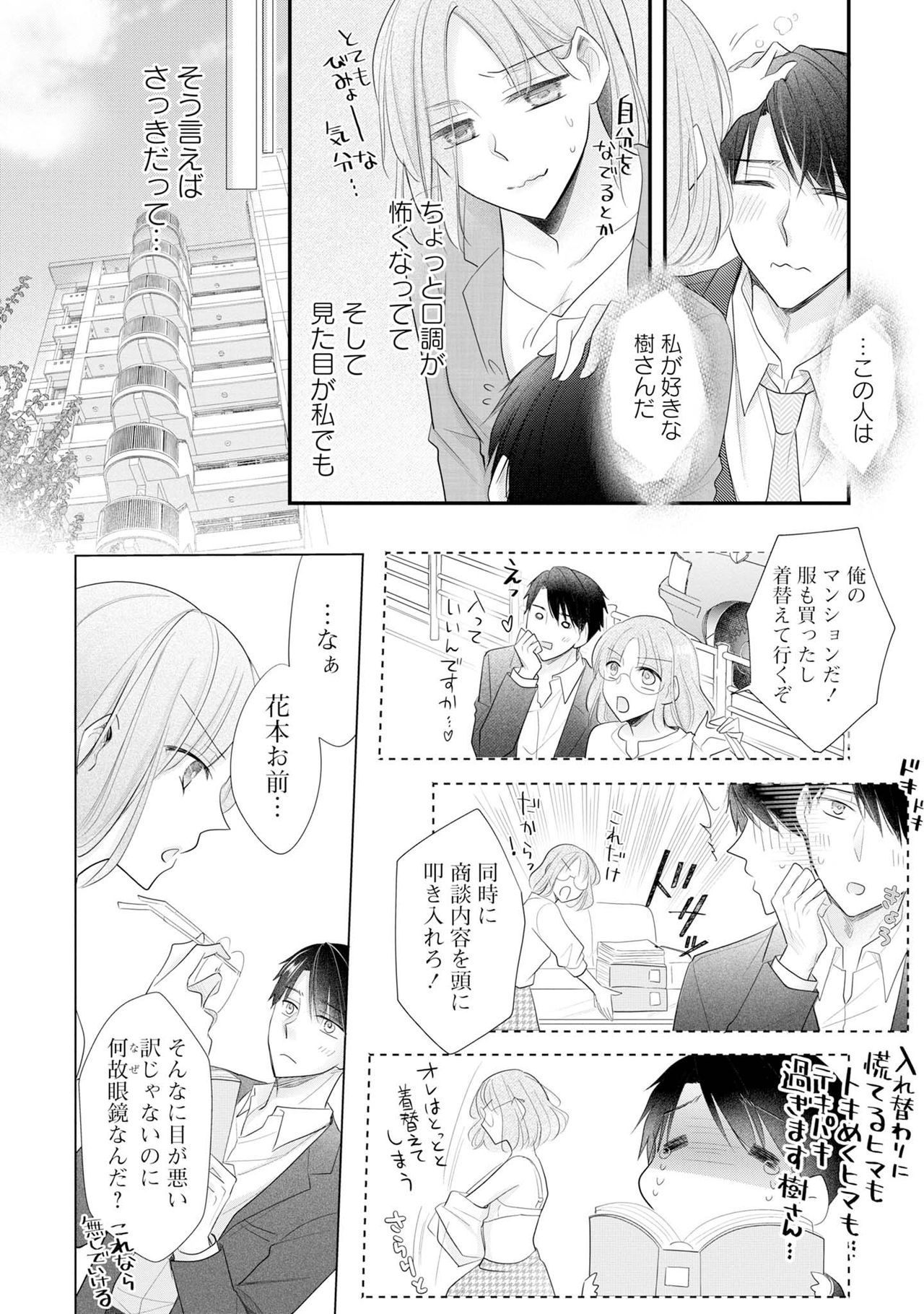 上司とエッチしたら挿れ替わっちゃった!?～彼が何度も入ってキちゃう…～ 第2-3話 page 8 full