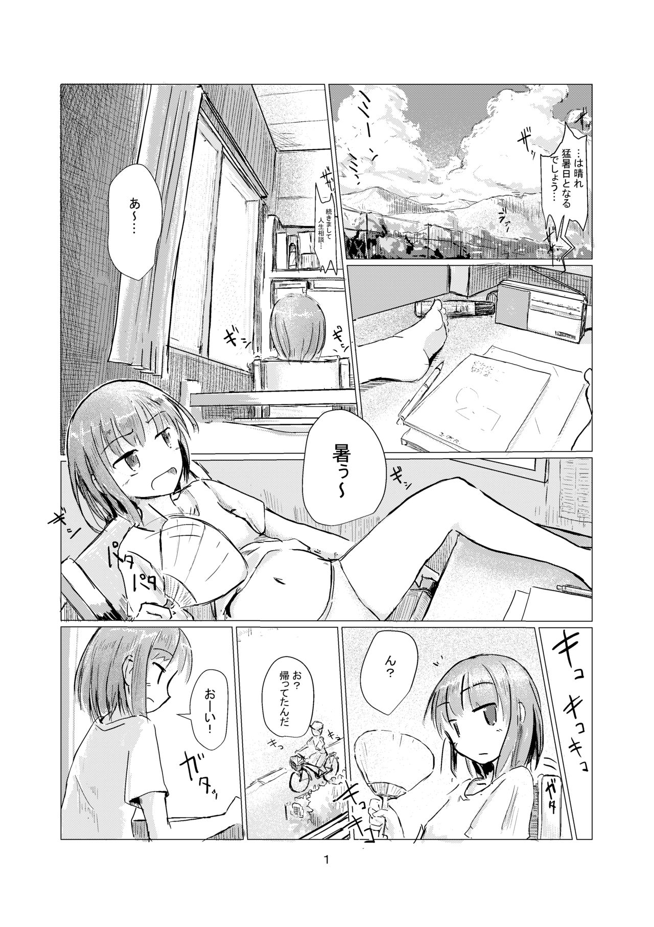 Futari de Mizuasobi page 2 full