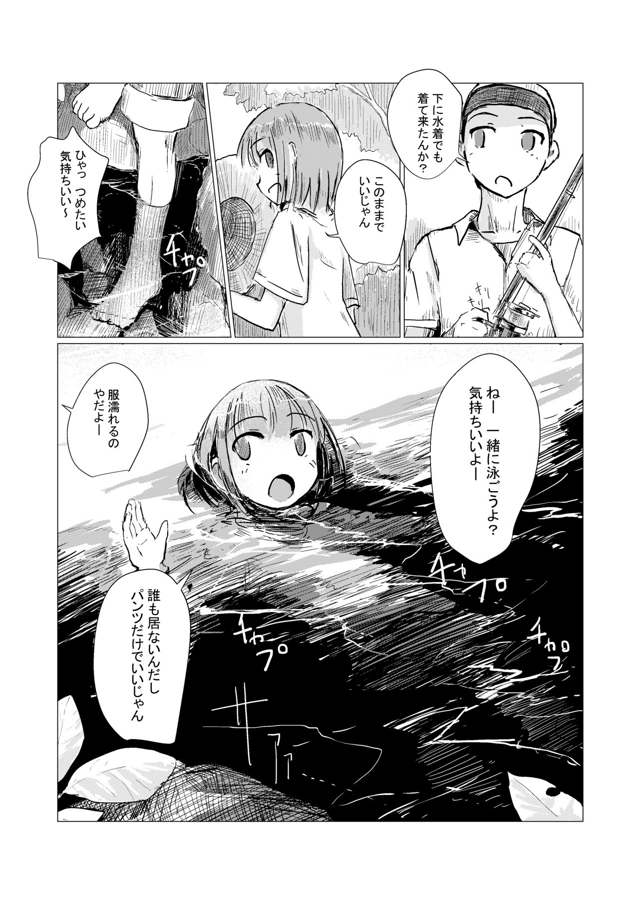 Futari de Mizuasobi page 7 full