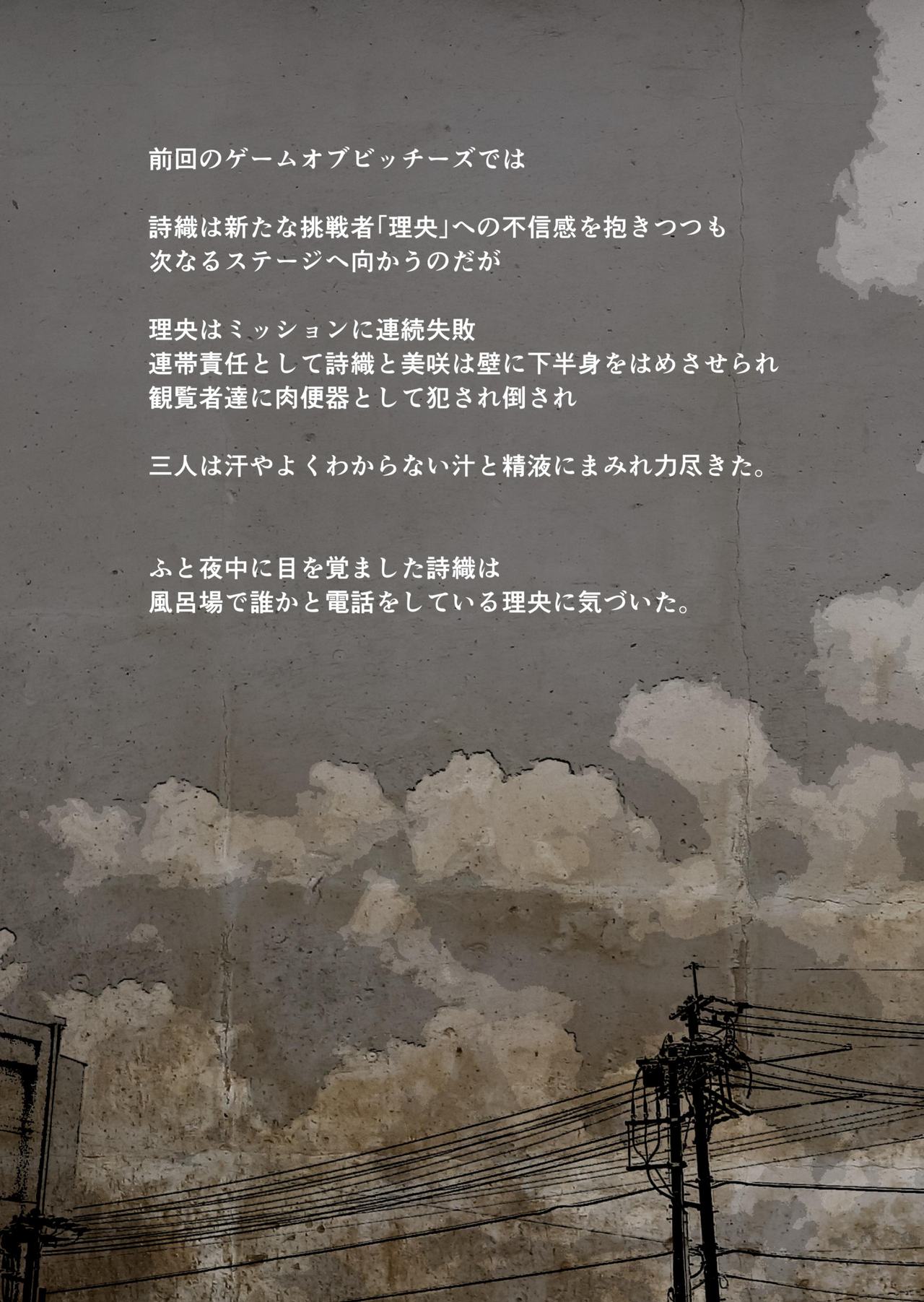 GAME OF BITCHES4 page 2 full