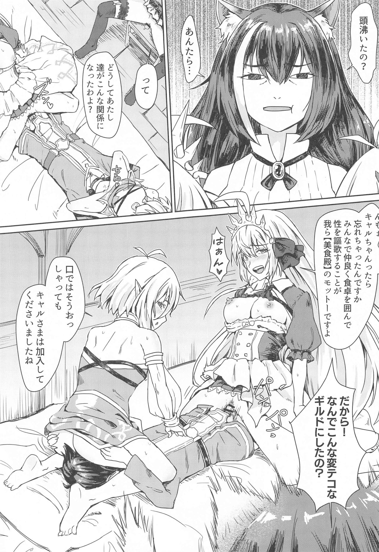 Bishokuden no Tanoshii Hikyou Daibouken page 4 full