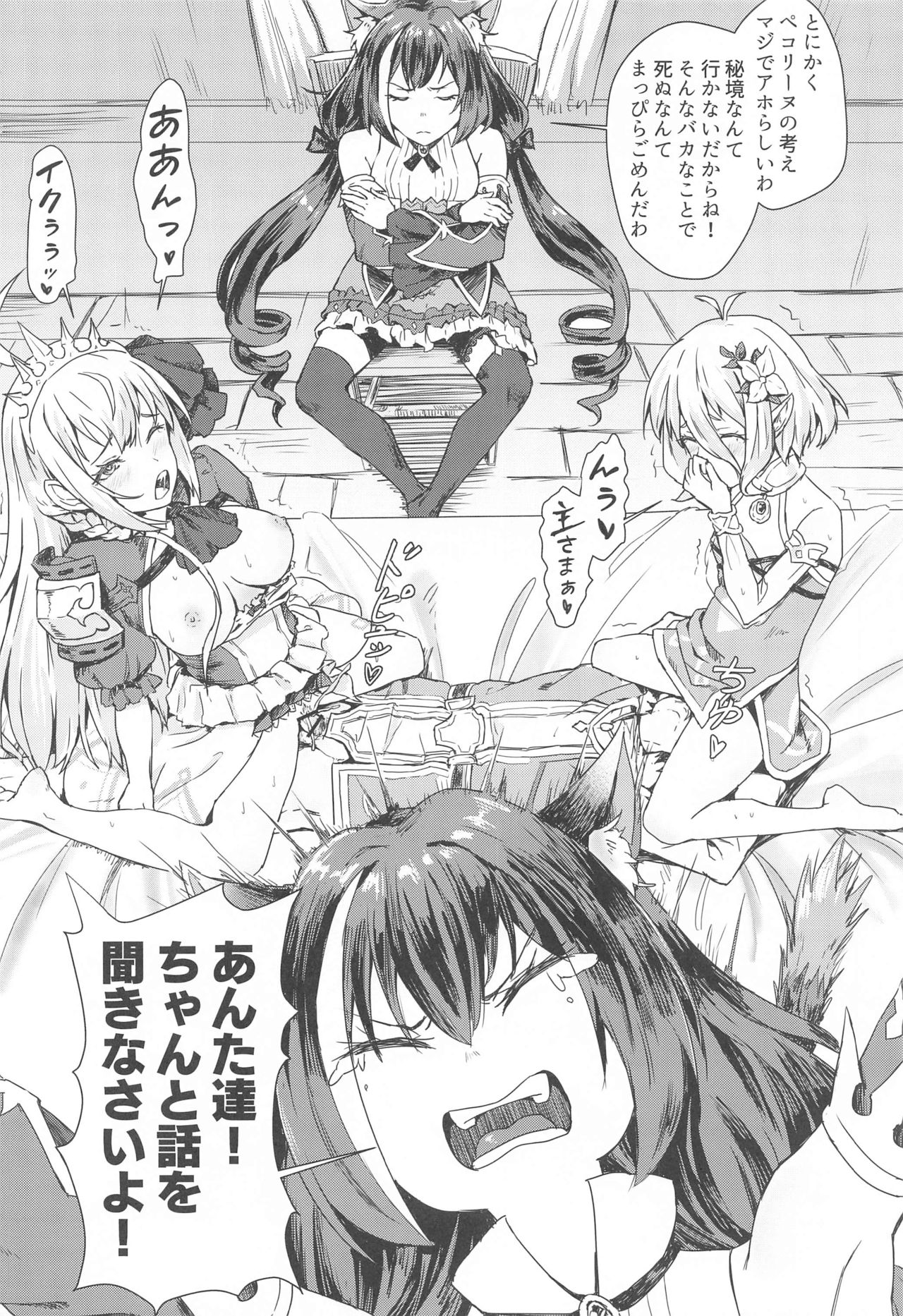 Bishokuden no Tanoshii Hikyou Daibouken page 5 full