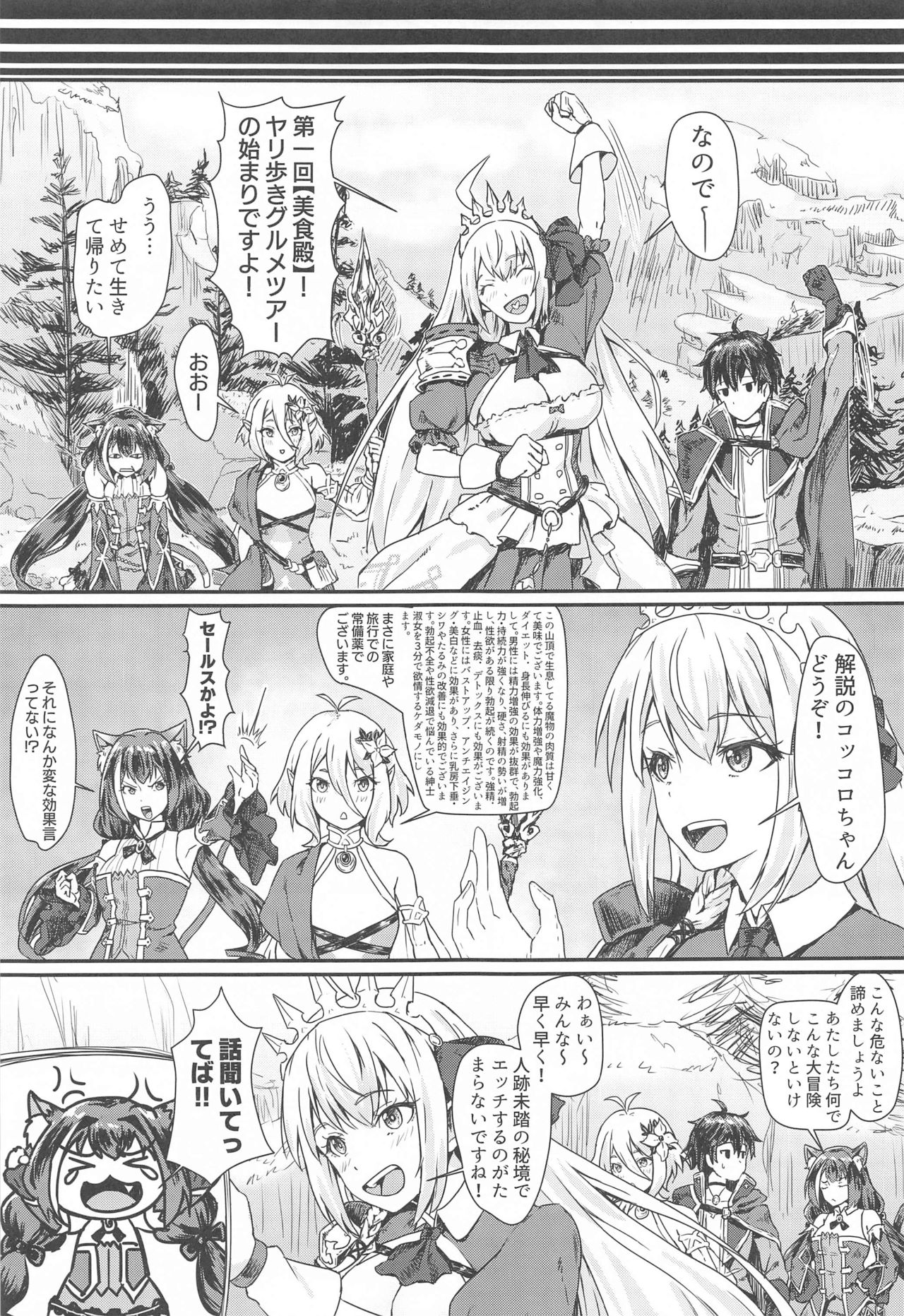 Bishokuden no Tanoshii Hikyou Daibouken page 6 full