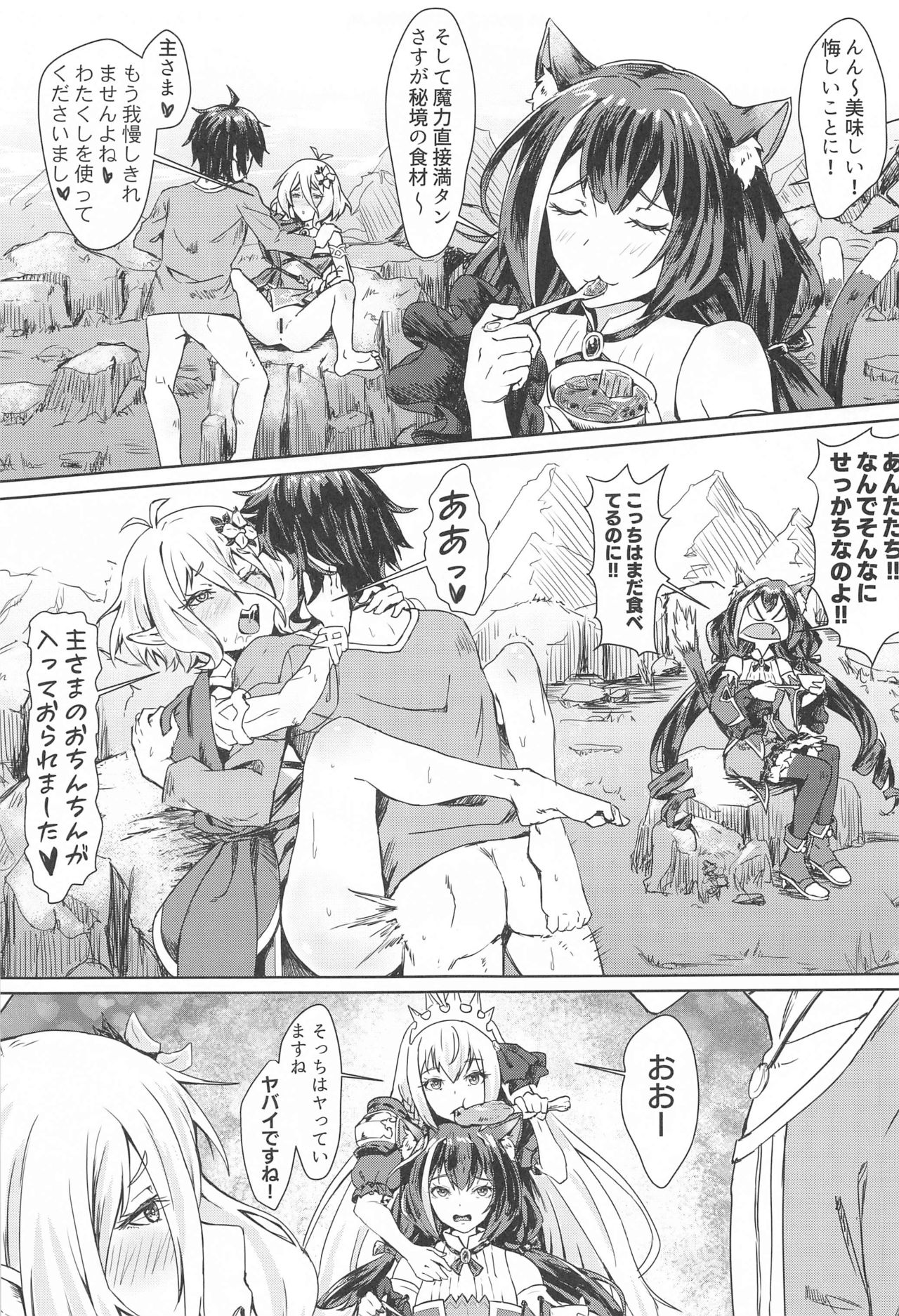 Bishokuden no Tanoshii Hikyou Daibouken page 8 full