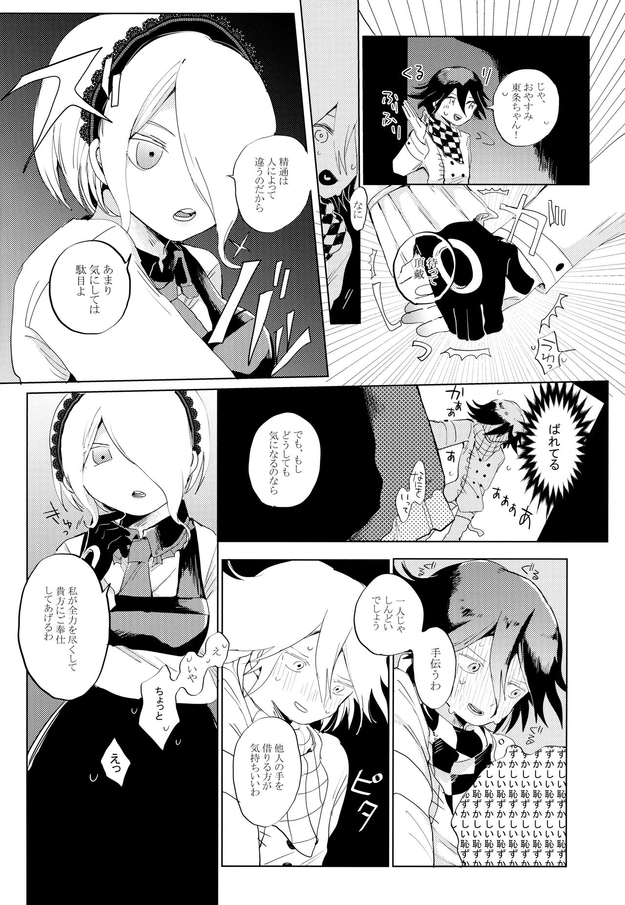 Harem nante Ore no Yakume ja Nai! page 6 full