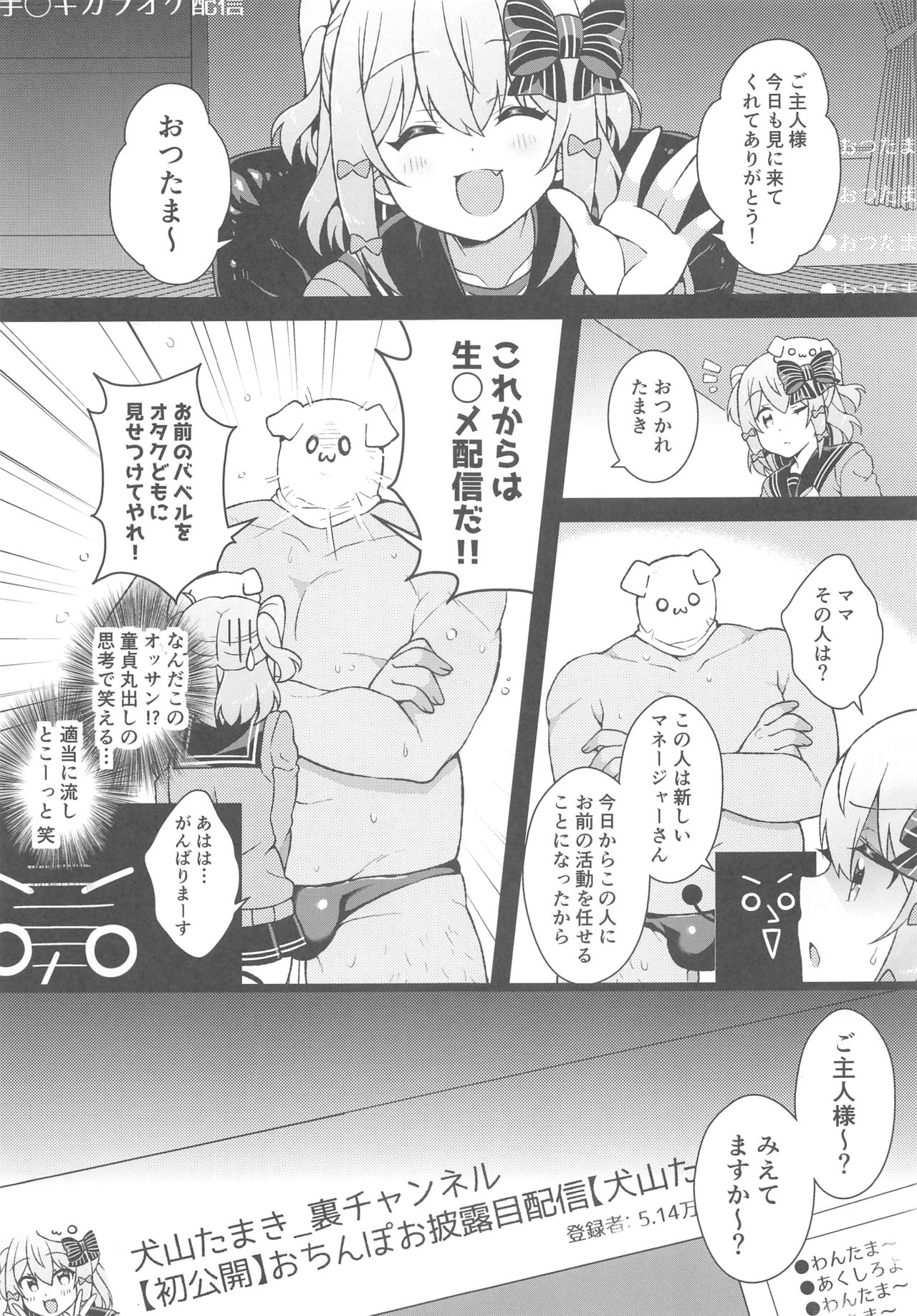 Inuyama Tamaki ga Umanami Chinpo nanka ni Makeru Wake Nai daro! page 3 full