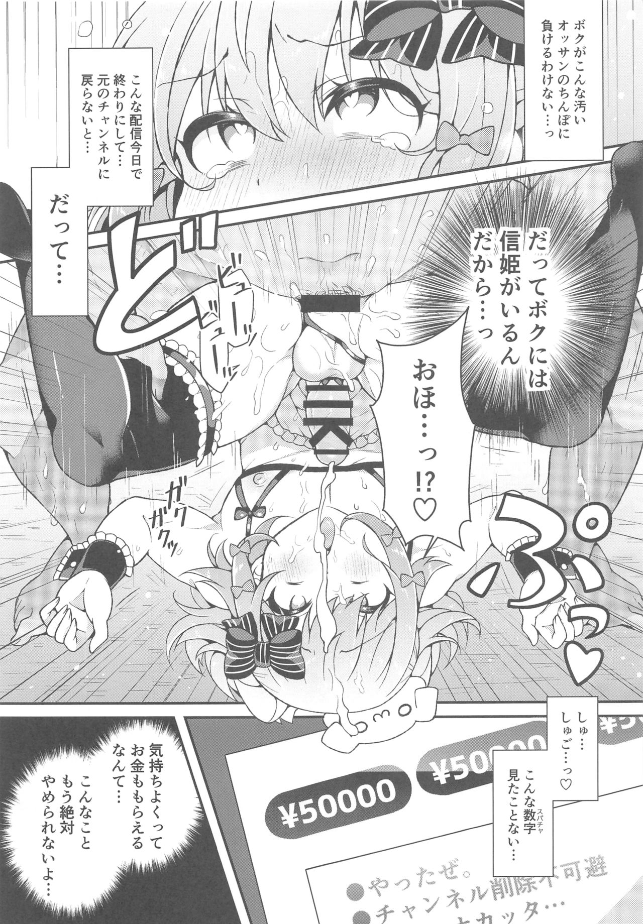 Inuyama Tamaki ga Umanami Chinpo nanka ni Makeru Wake Nai daro! page 7 full