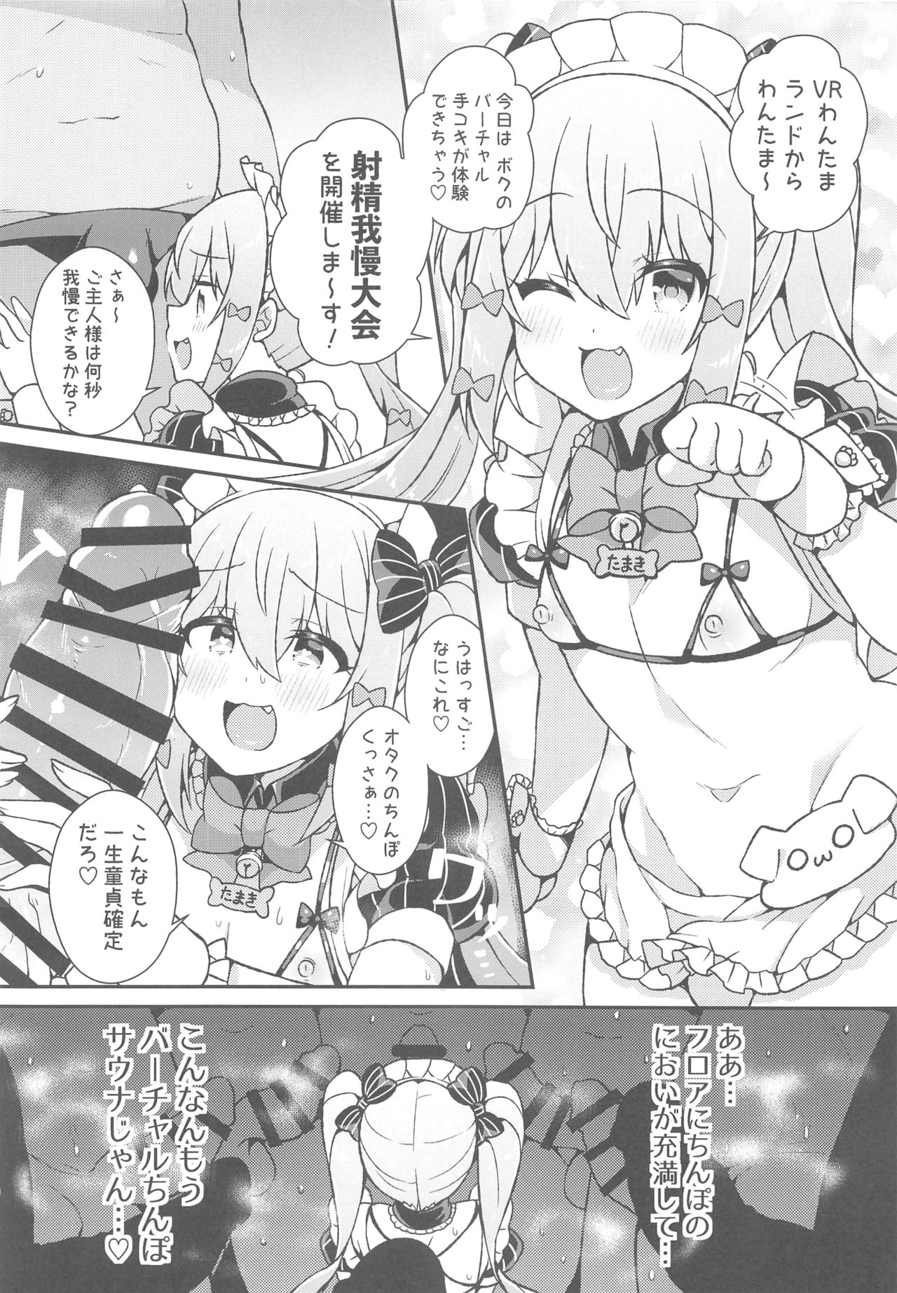 Inuyama Tamaki ga Umanami Chinpo nanka ni Makeru Wake Nai daro! page 8 full