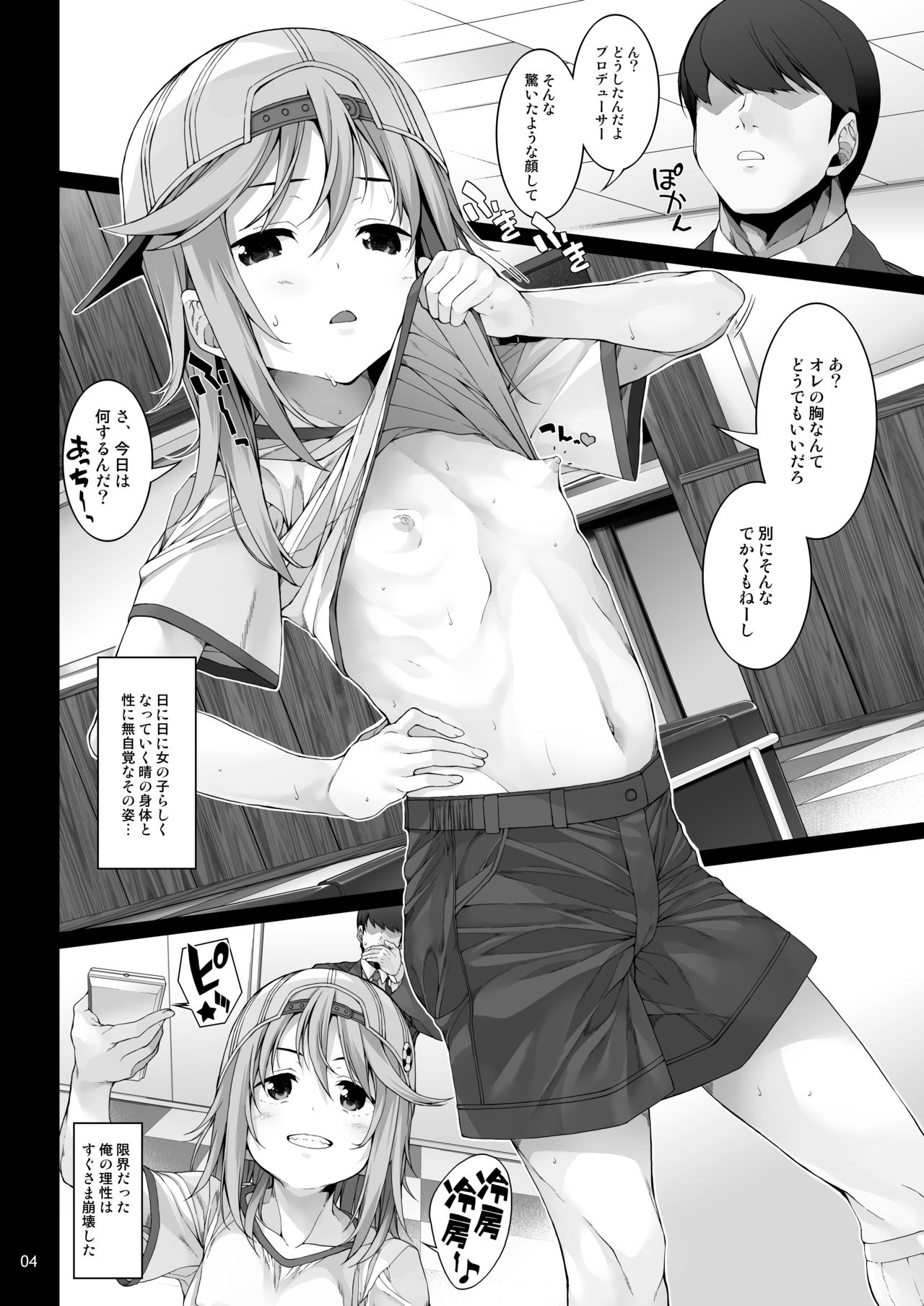 Sei ni Mezameta Yuuki Haru - Haru became an onahole. page 5 full