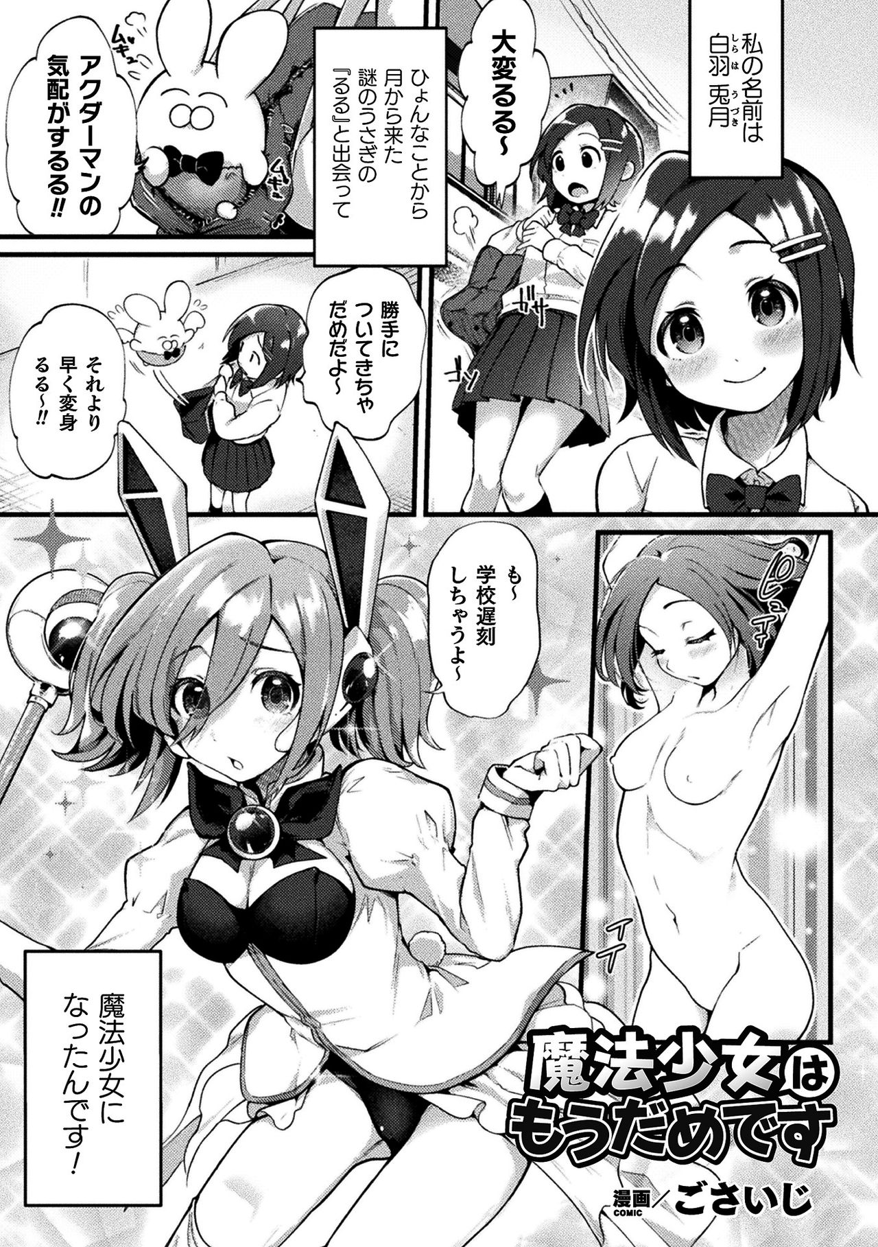 2D Comic Magazine Ero Status de Heroine Kaibou Ryoujoku Keikenchi Joushouchuu! Vol. 2 page 3 full