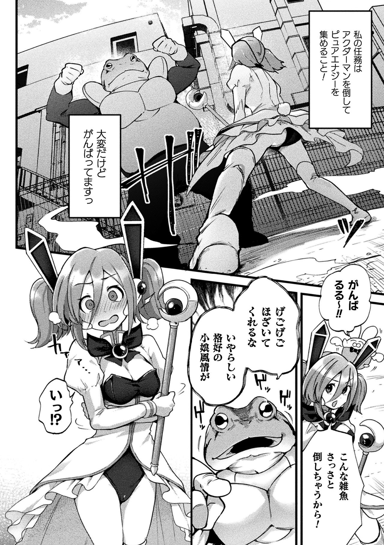 2D Comic Magazine Ero Status de Heroine Kaibou Ryoujoku Keikenchi Joushouchuu! Vol. 2 page 4 full