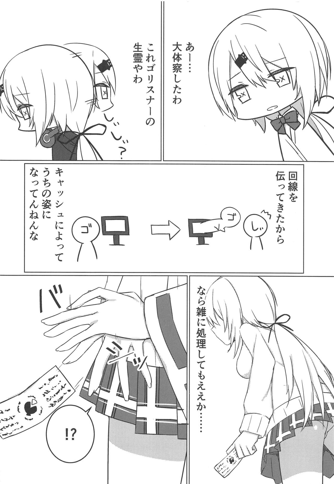 Shii x Shii Syndrome page 5 full