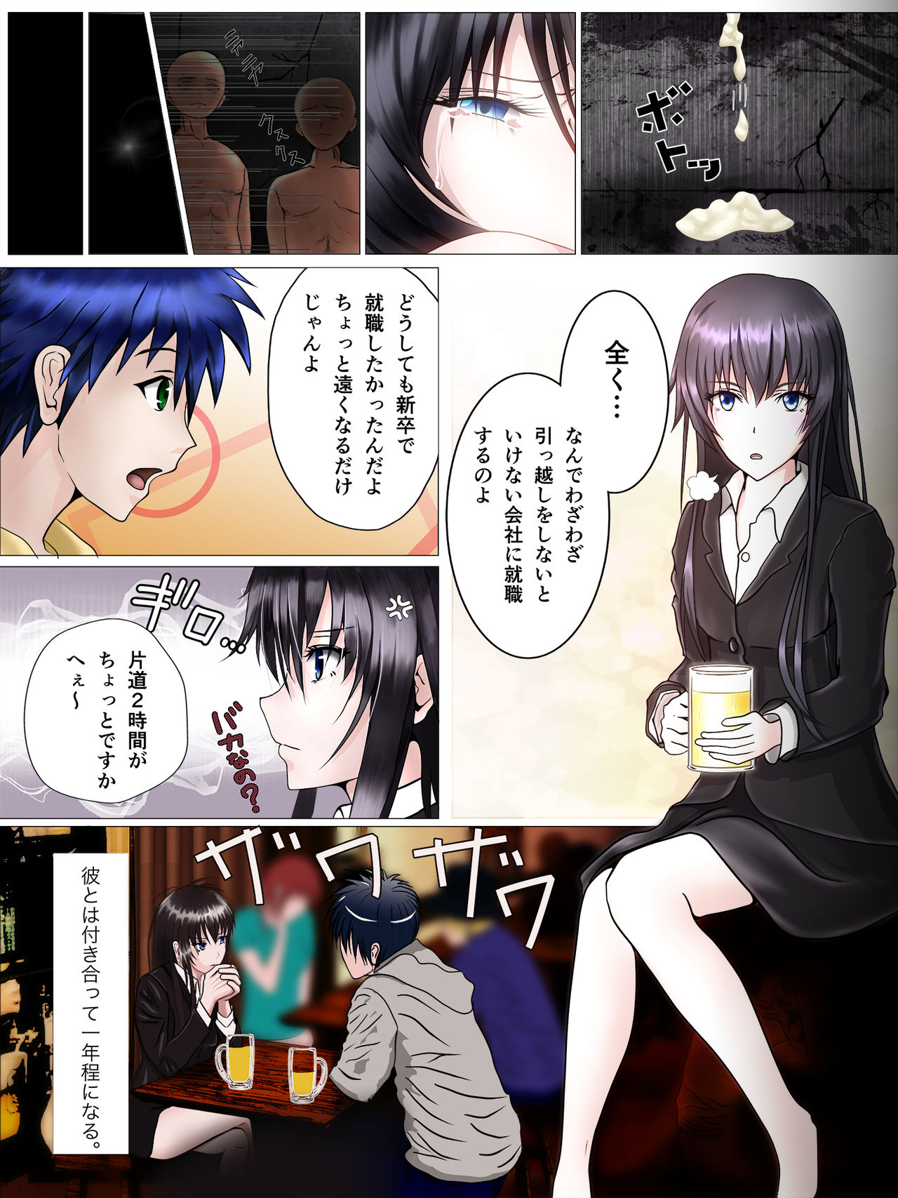 Watashi-tachi no Seishun Love Come wa Trauma ni Natte Iru. page 4 full