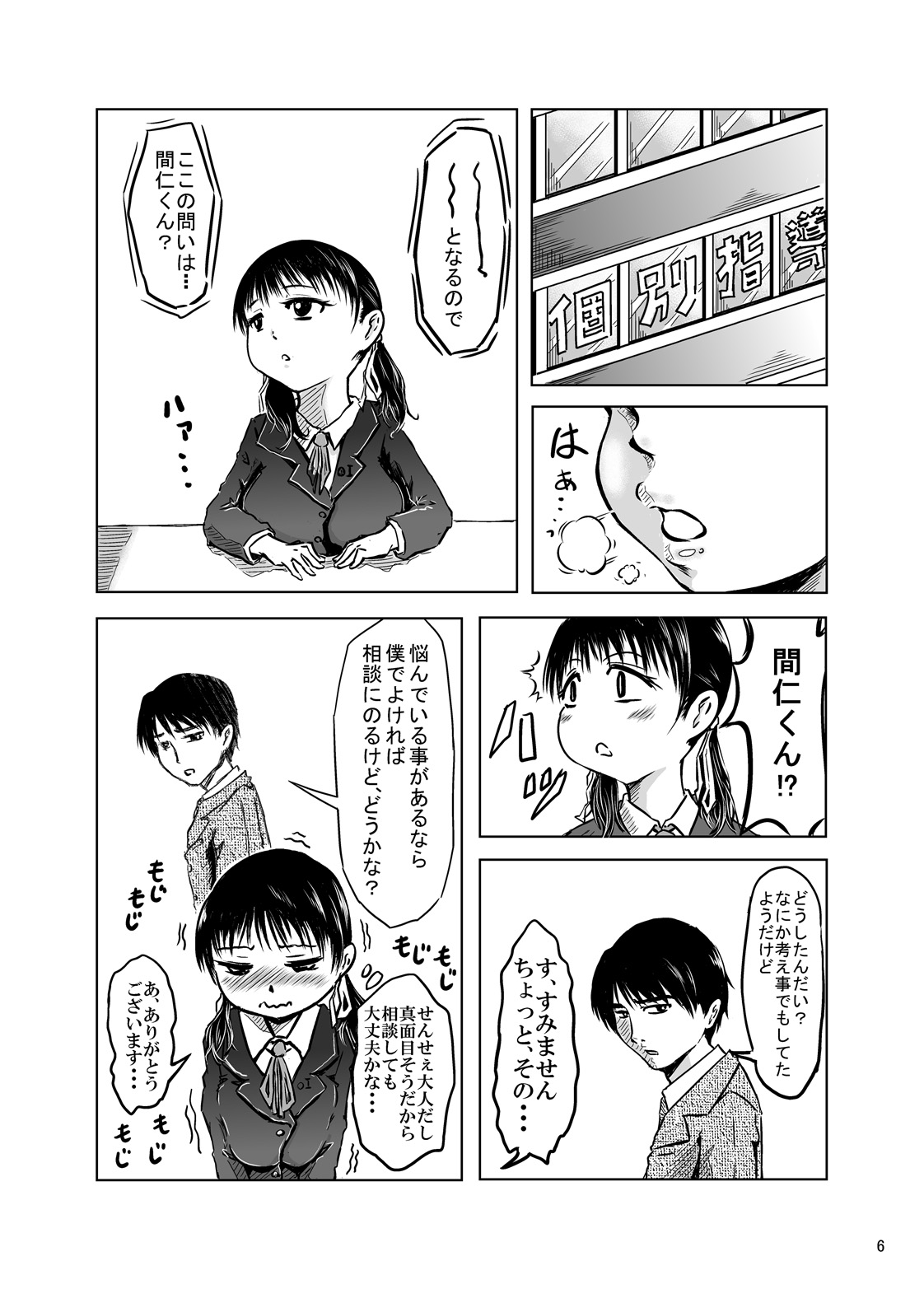 Naoka Sensei no Himitsu no Seito Meibo File 01 Hatsu Kare to no Ecchi ni Nayamu 1-nensei Mani Eri-chan page 6 full