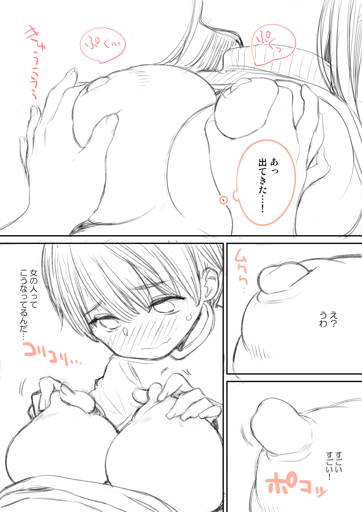 Botsu ni Natta Oneshota Manga page 5 full