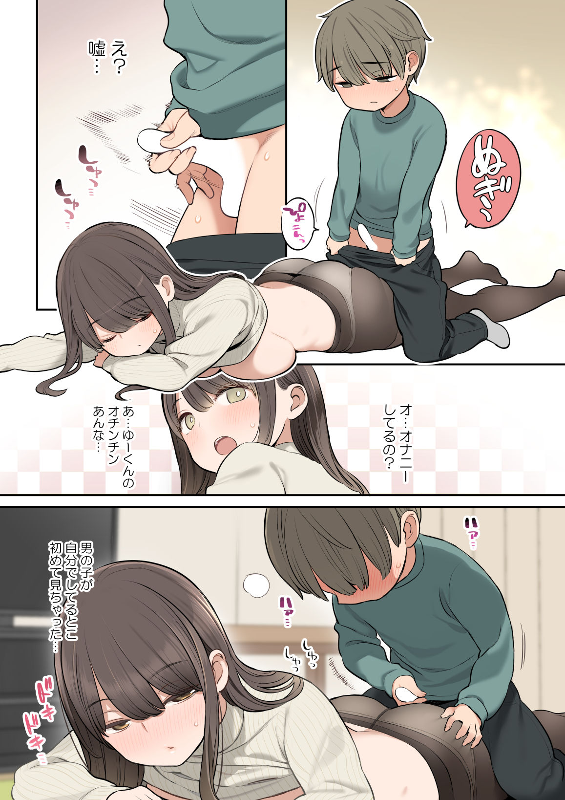 Botsu ni Natta Oneshota Manga page 9 full