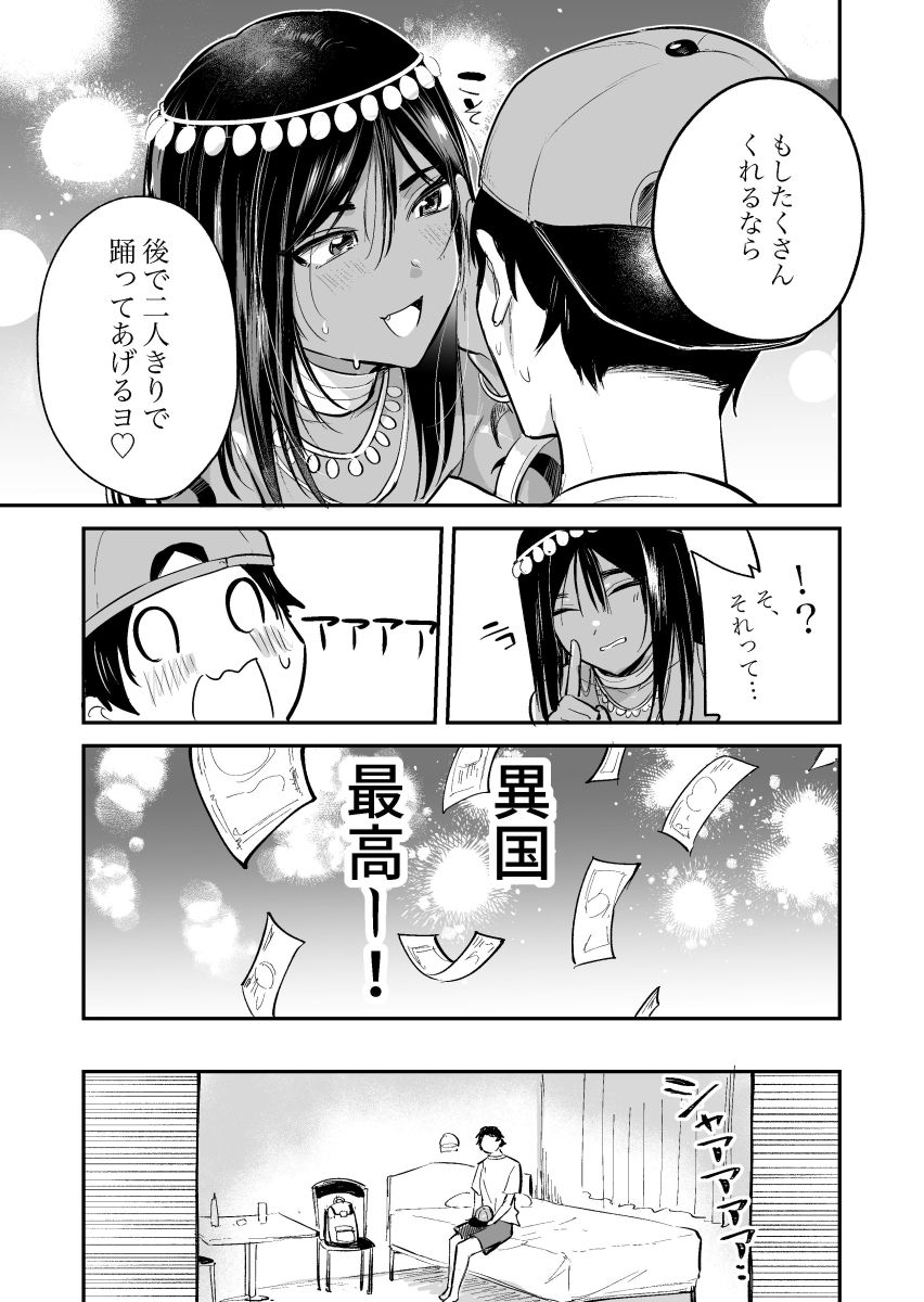 Odoriko no Shounen ni Tip o Hazunda Kekka... page 6 full
