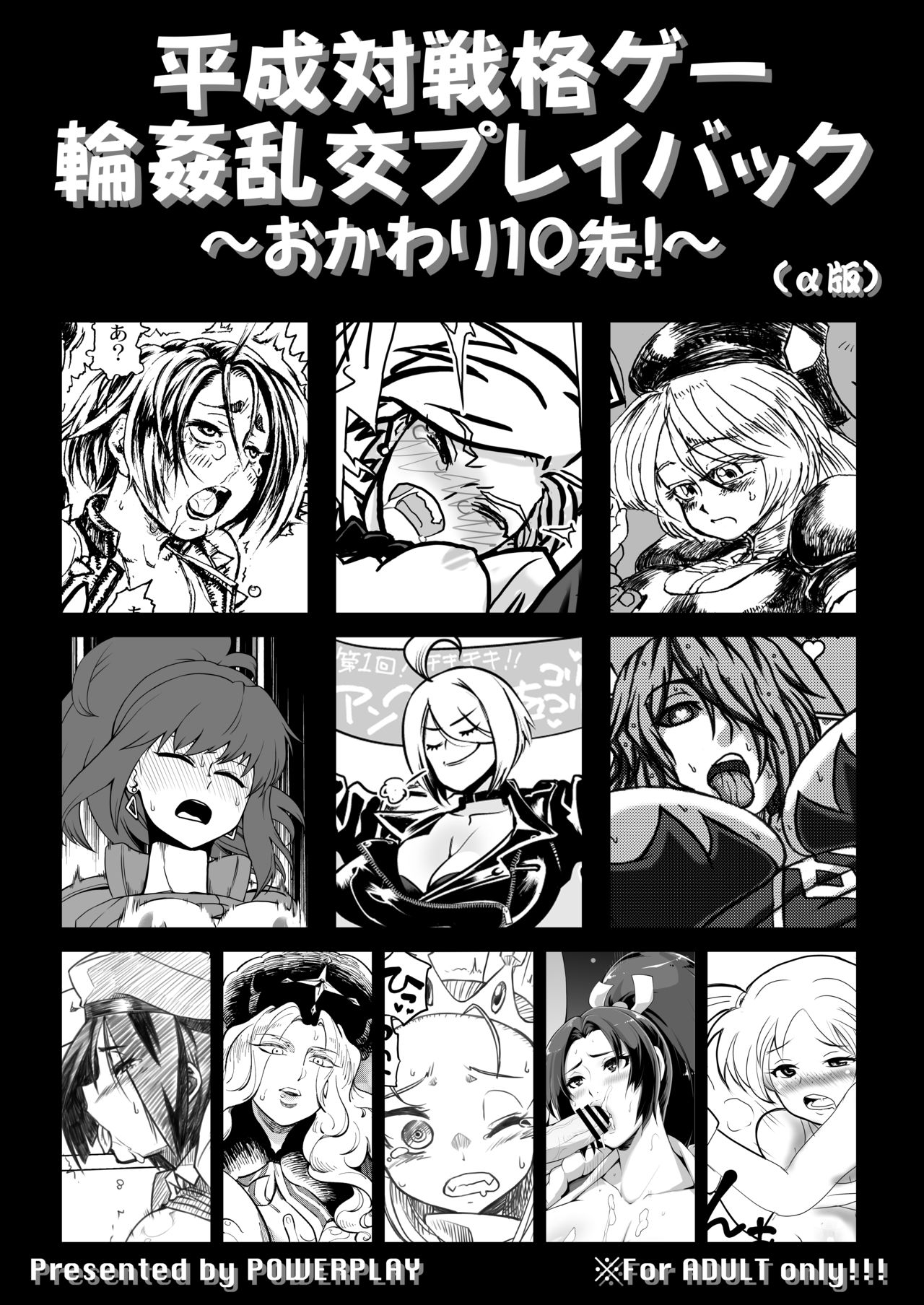 HEYSEY VS FIGHTING GAME GANGBANG PLAYBACK.-EXTRA ROUND!- page 1 full