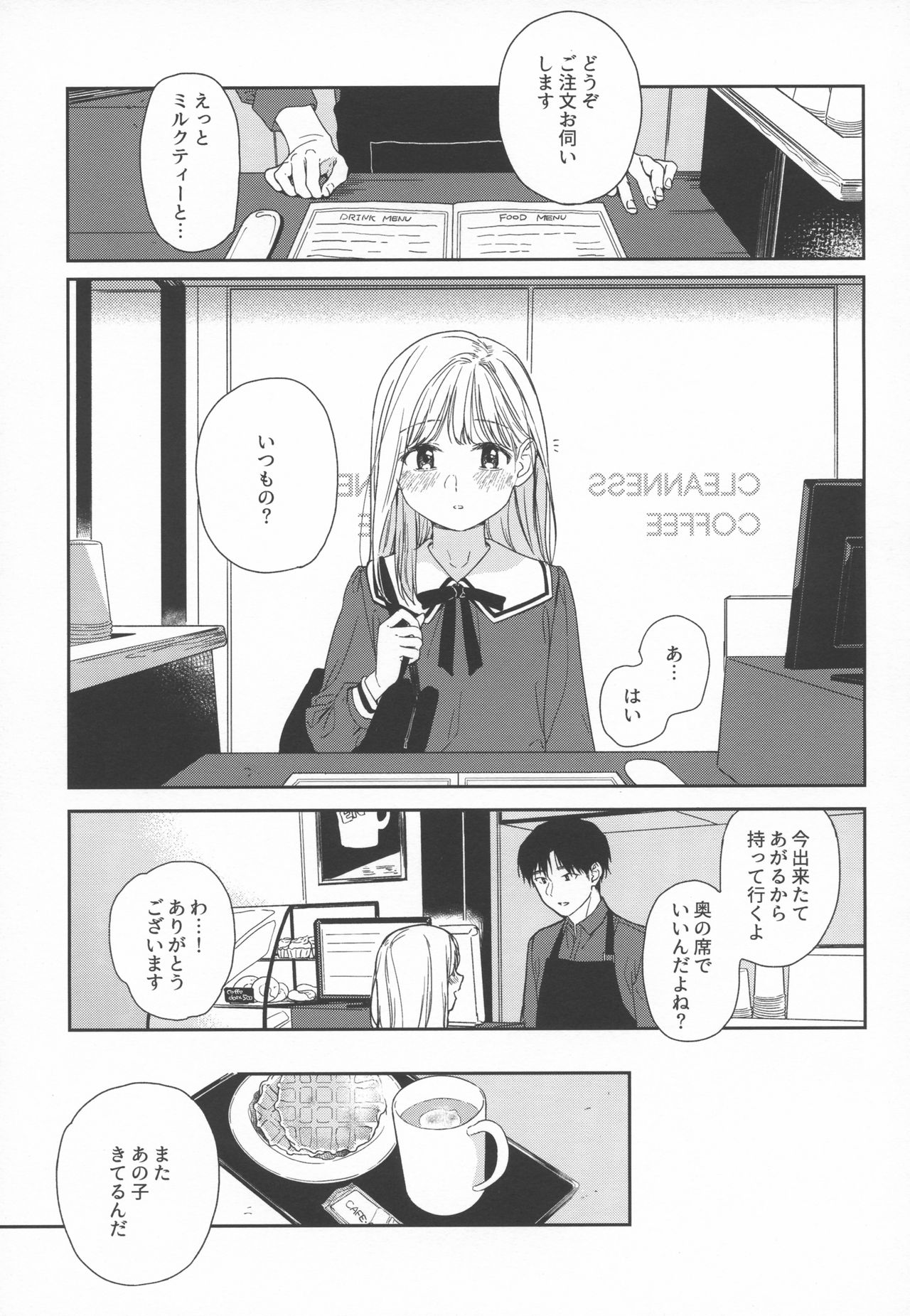 sweettragedy page 2 full