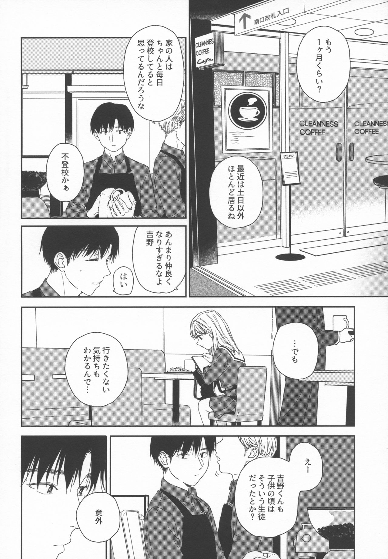 sweettragedy page 3 full