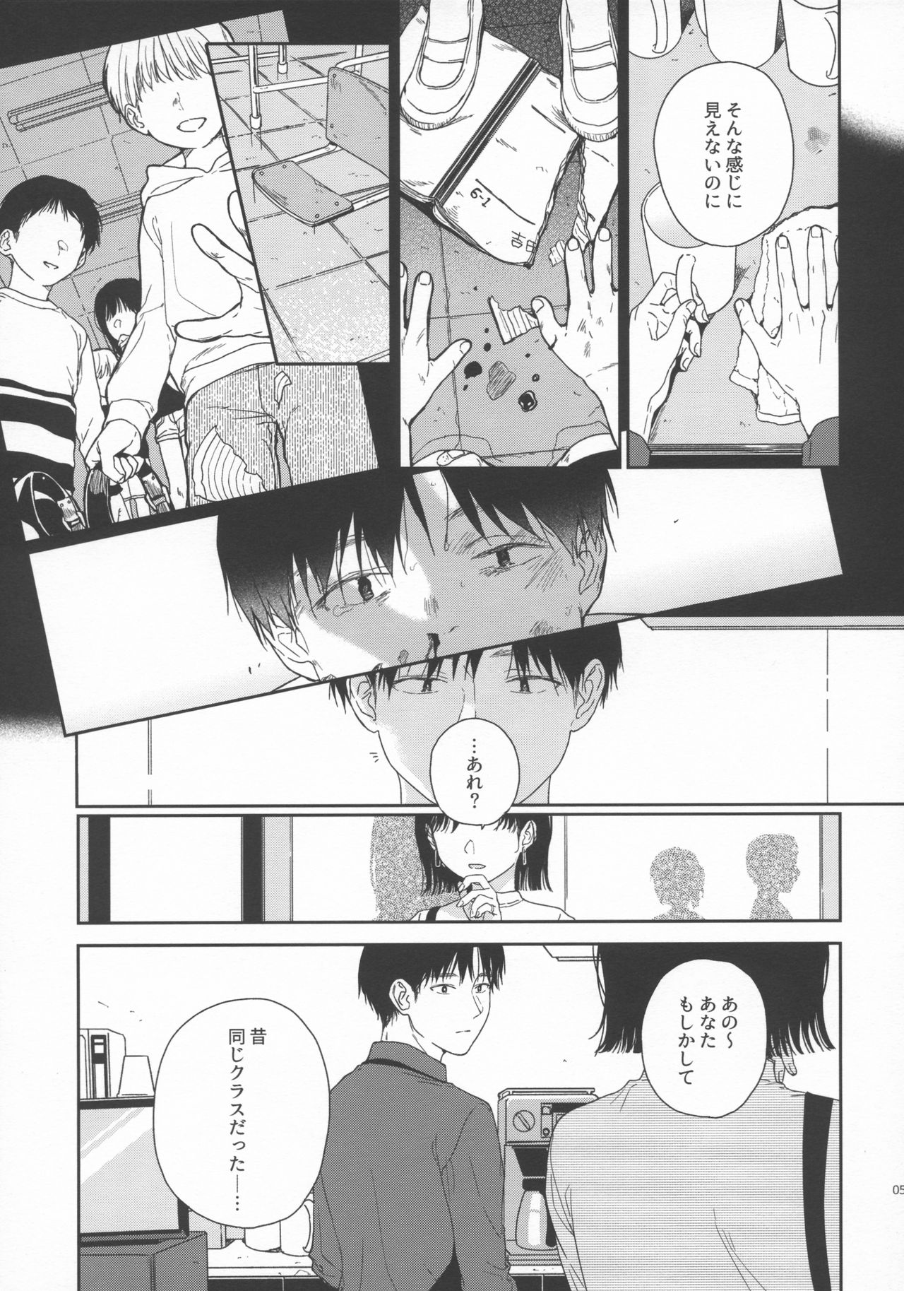 sweettragedy page 4 full