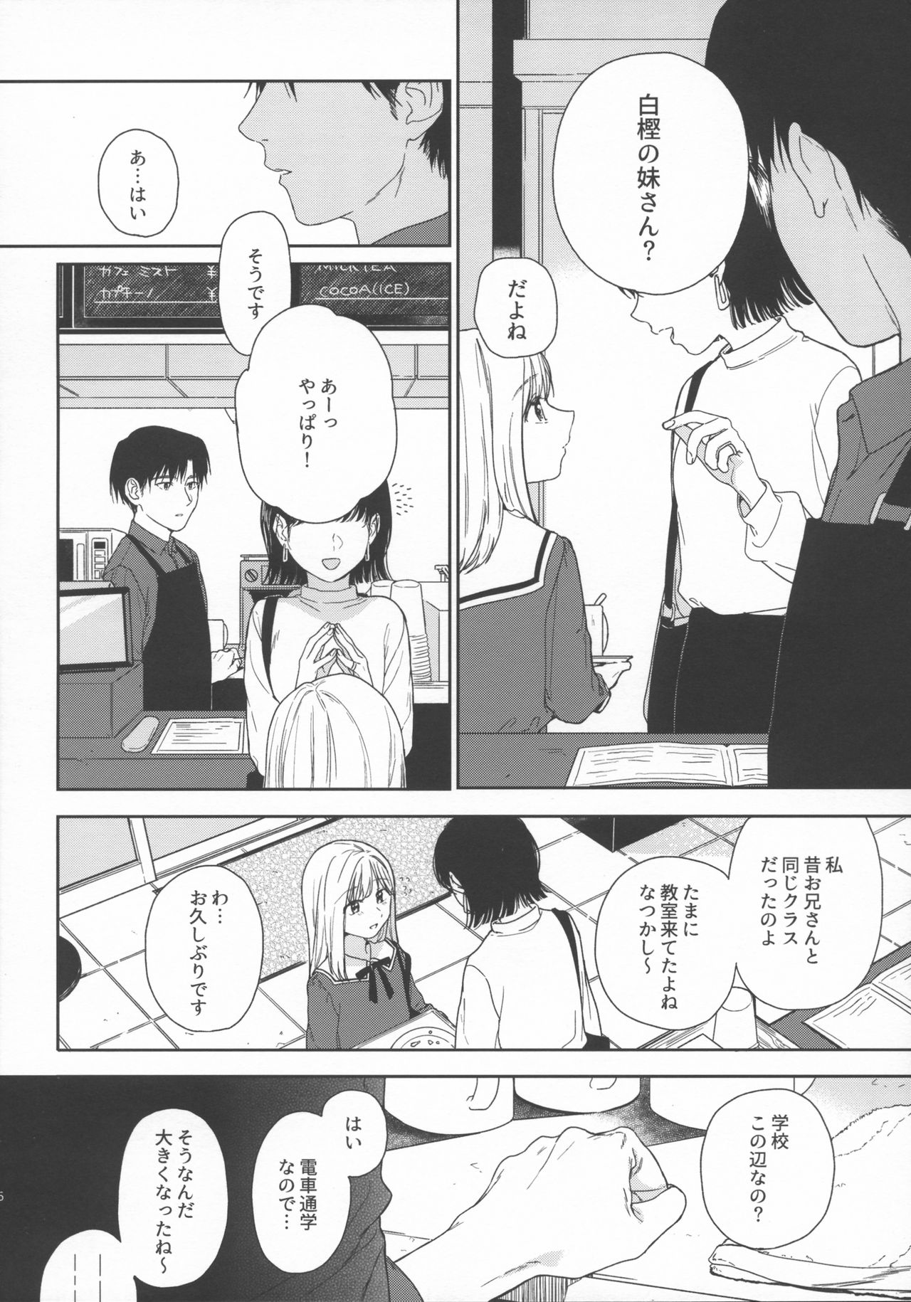 sweettragedy page 5 full