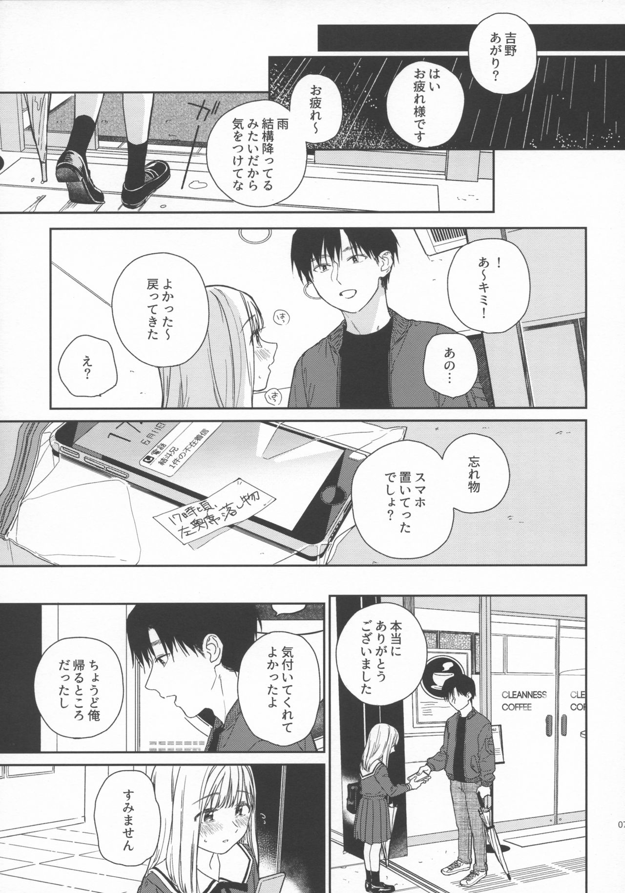 sweettragedy page 6 full