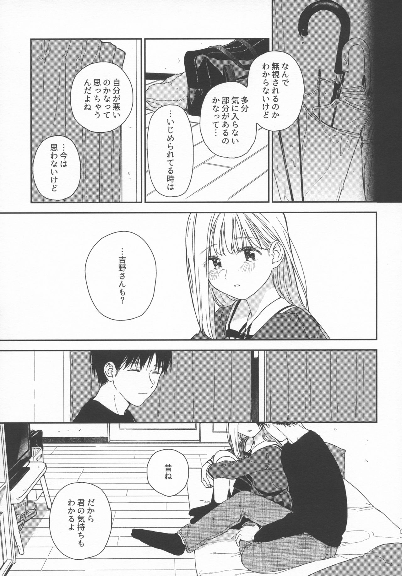 sweettragedy page 8 full