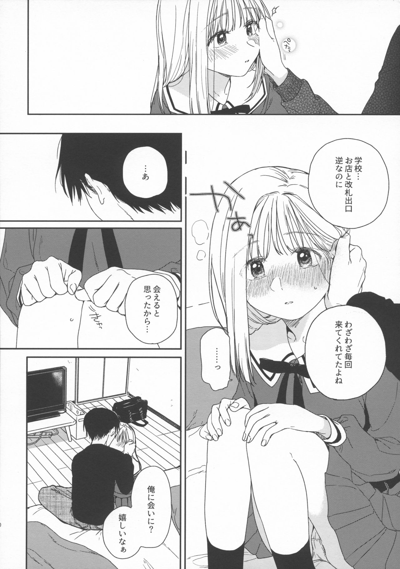 sweettragedy page 9 full